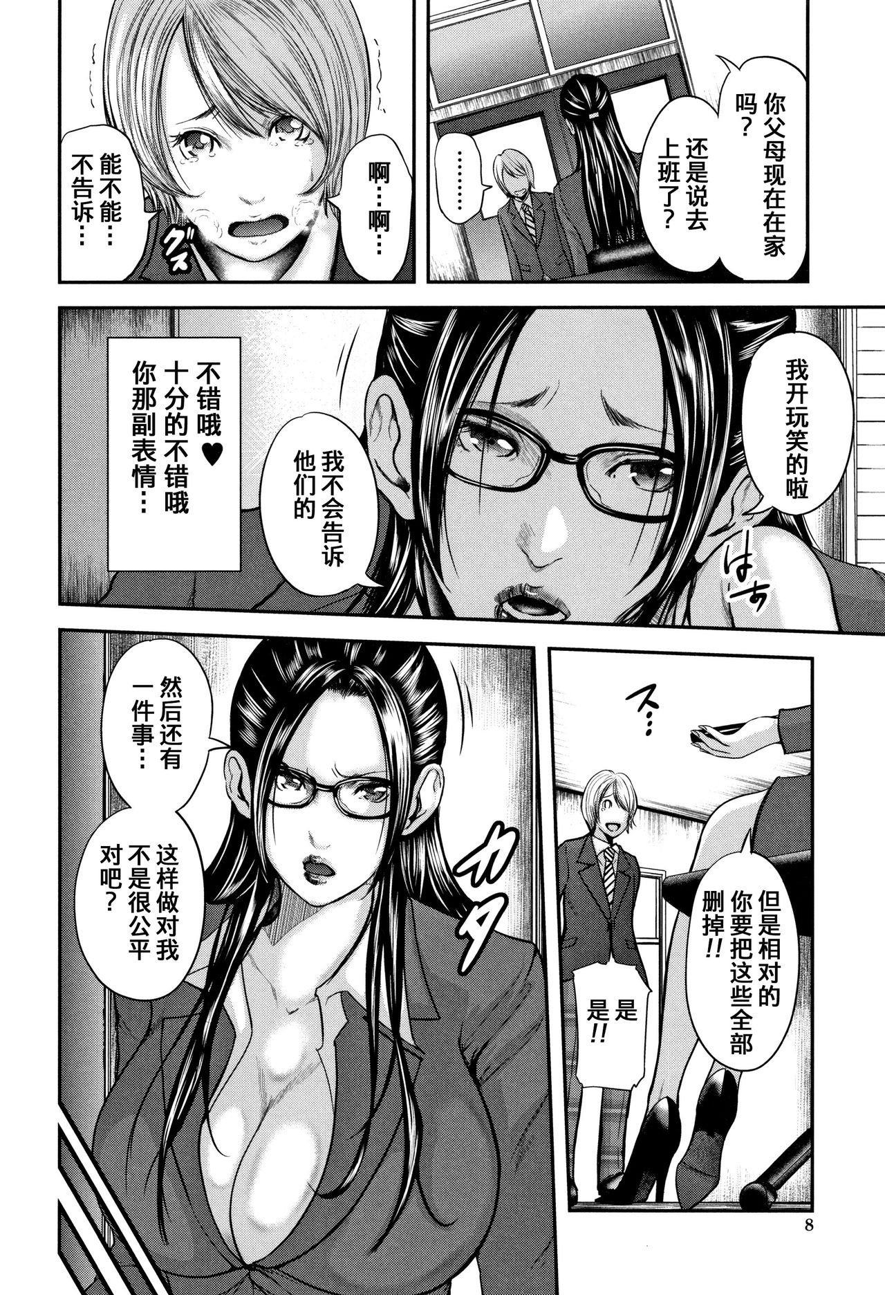 Boku to Sensei to Tomodachi no Mama page 9 full