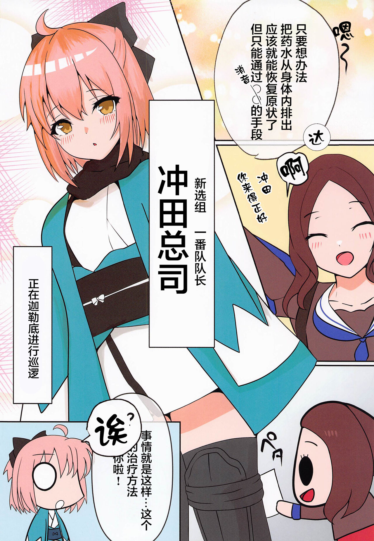 Okita Onee-chan to Ecchi Suru Hon page 6 full