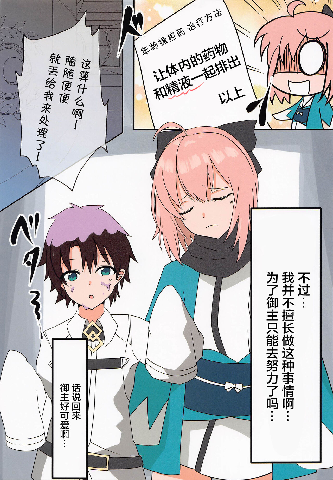 Okita Onee-chan to Ecchi Suru Hon page 7 full
