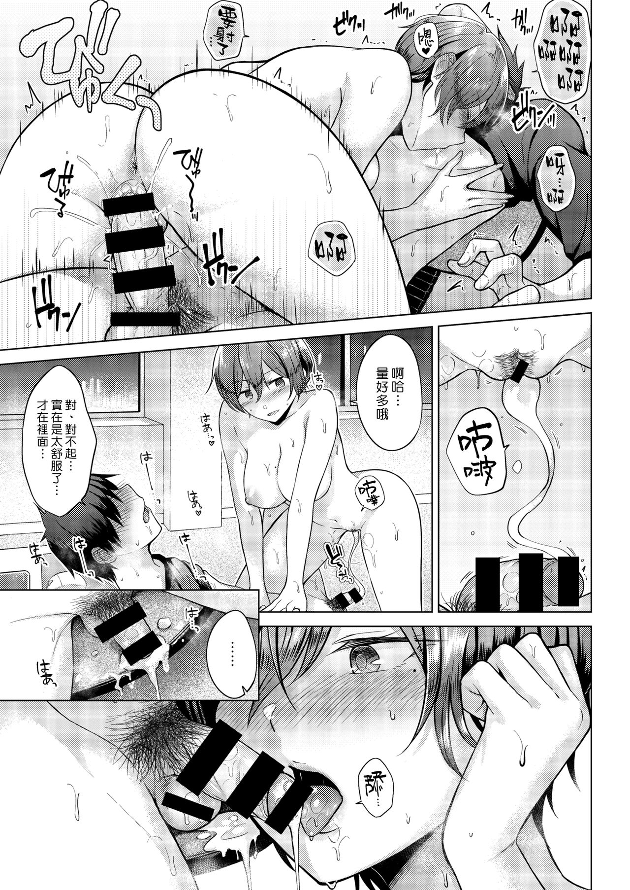 Day Dream | 白日夢 page 9 full