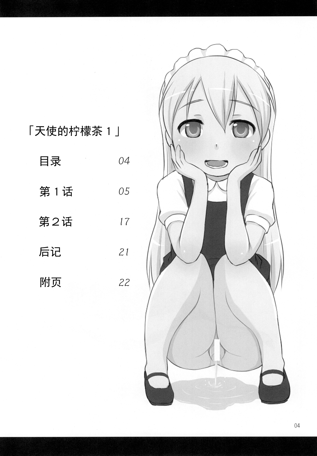 Tenshi no Lemon Tea 1 page 3 full