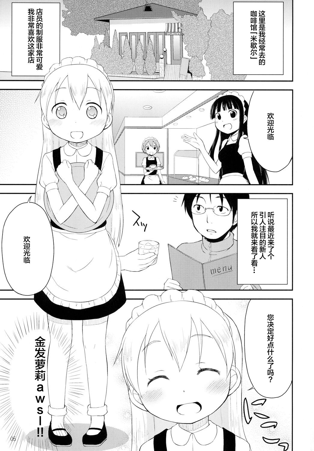 Tenshi no Lemon Tea 1 page 4 full