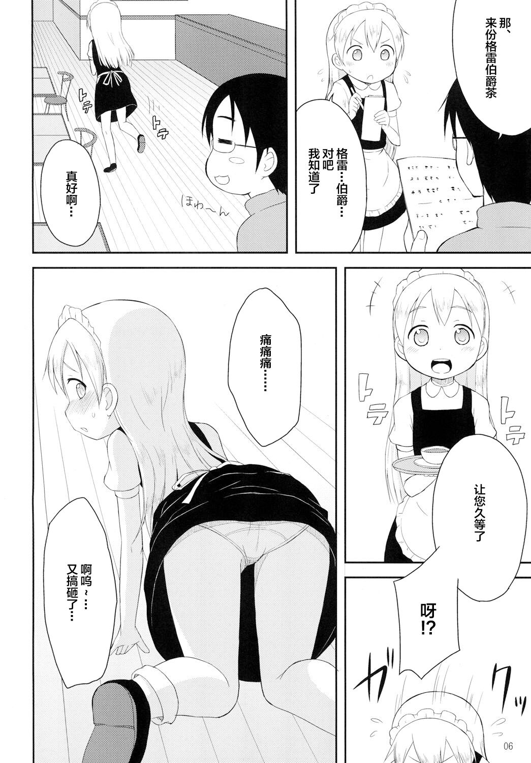 Tenshi no Lemon Tea 1 page 5 full