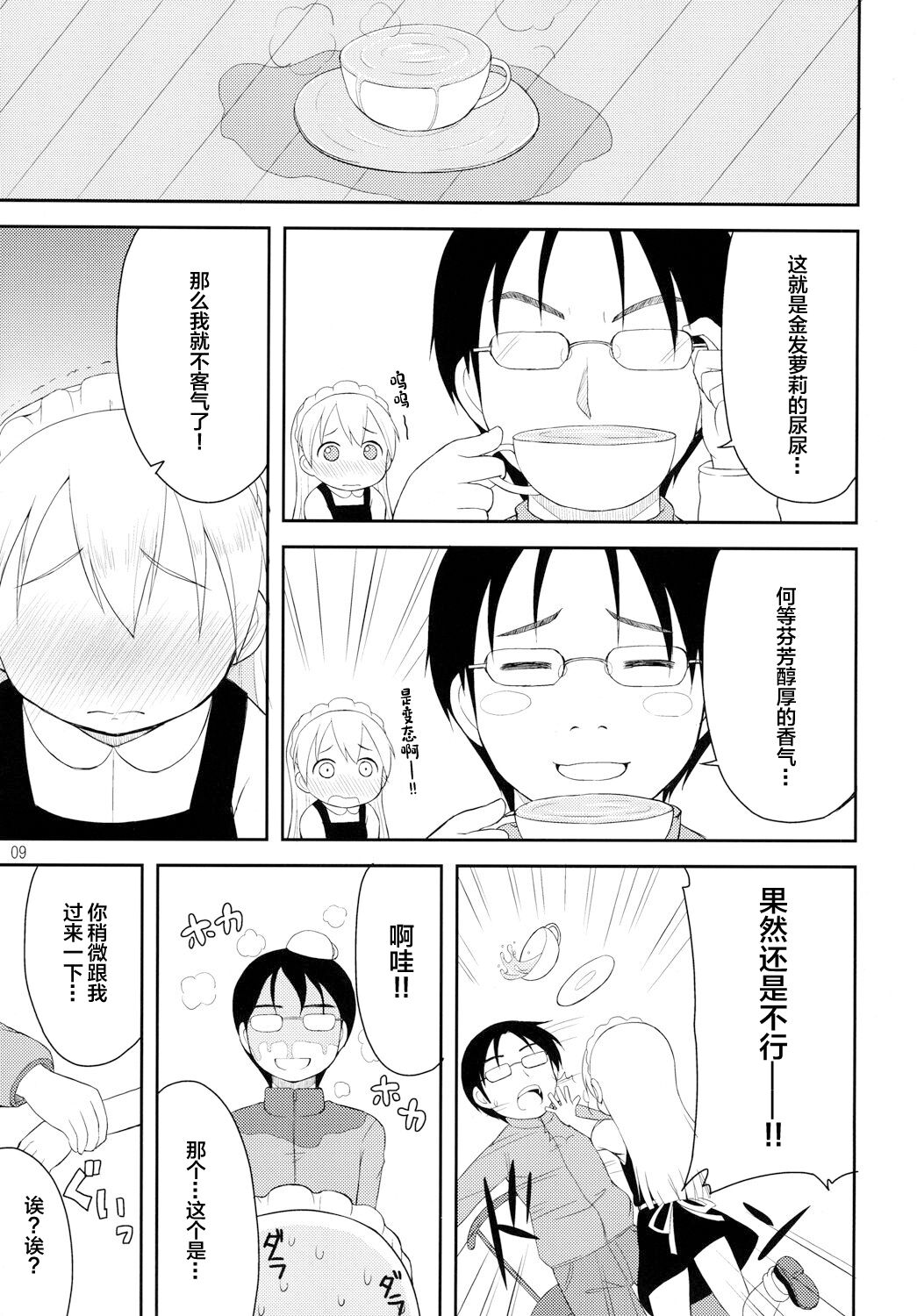 Tenshi no Lemon Tea 1 page 8 full