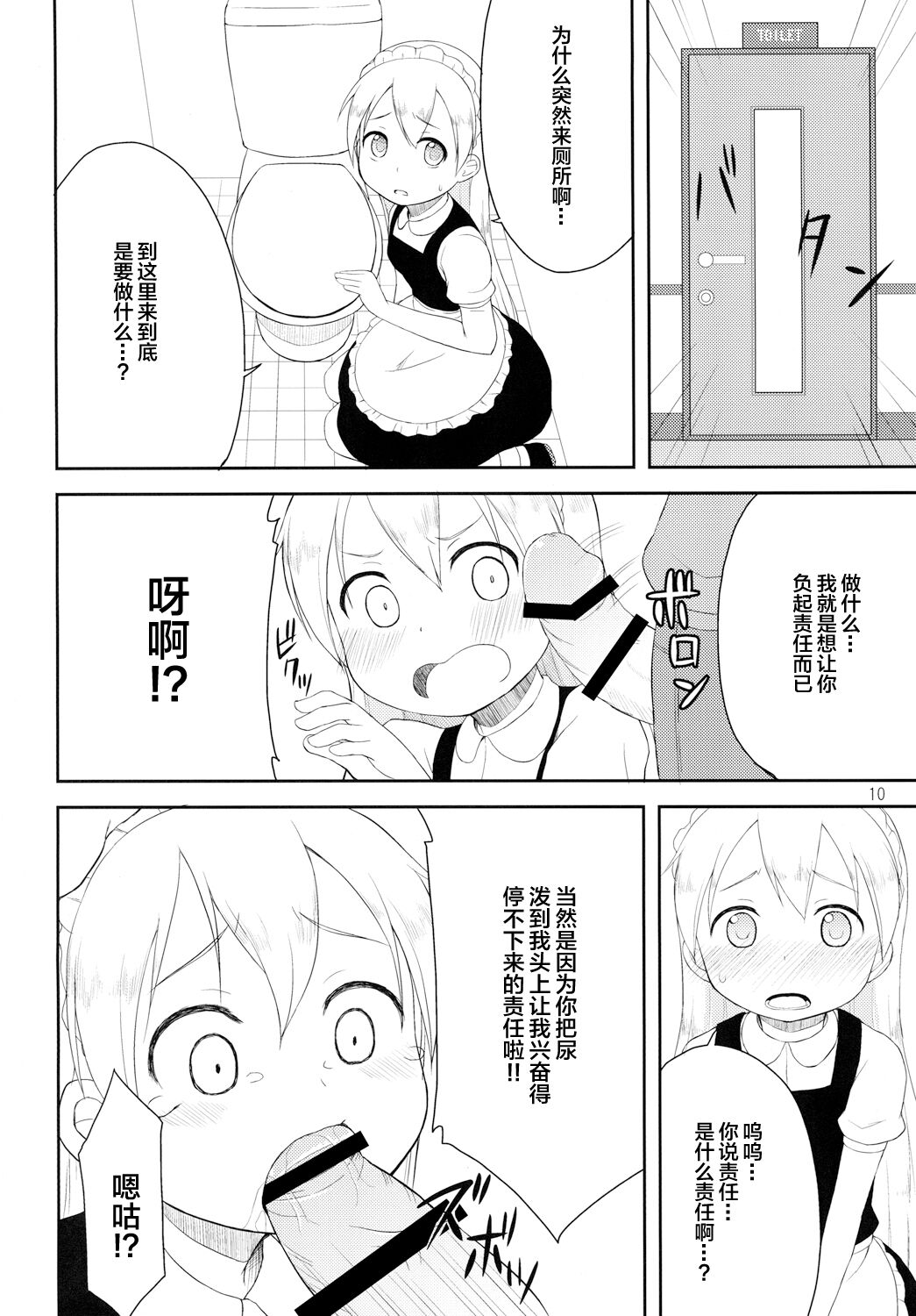 Tenshi no Lemon Tea 1 page 9 full