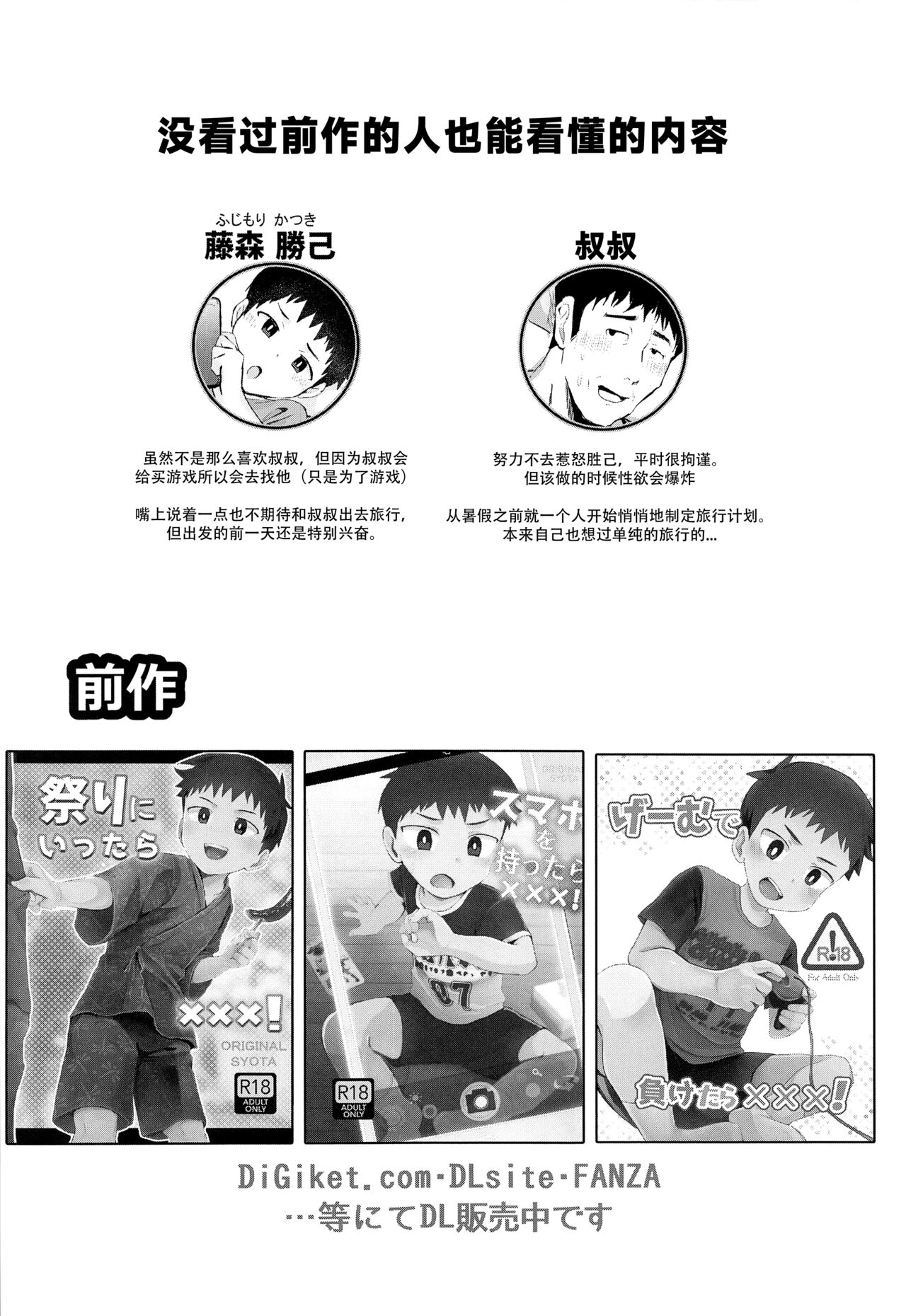 Umi ni Ittara ×××! | 海边到了就×××! page 3 full