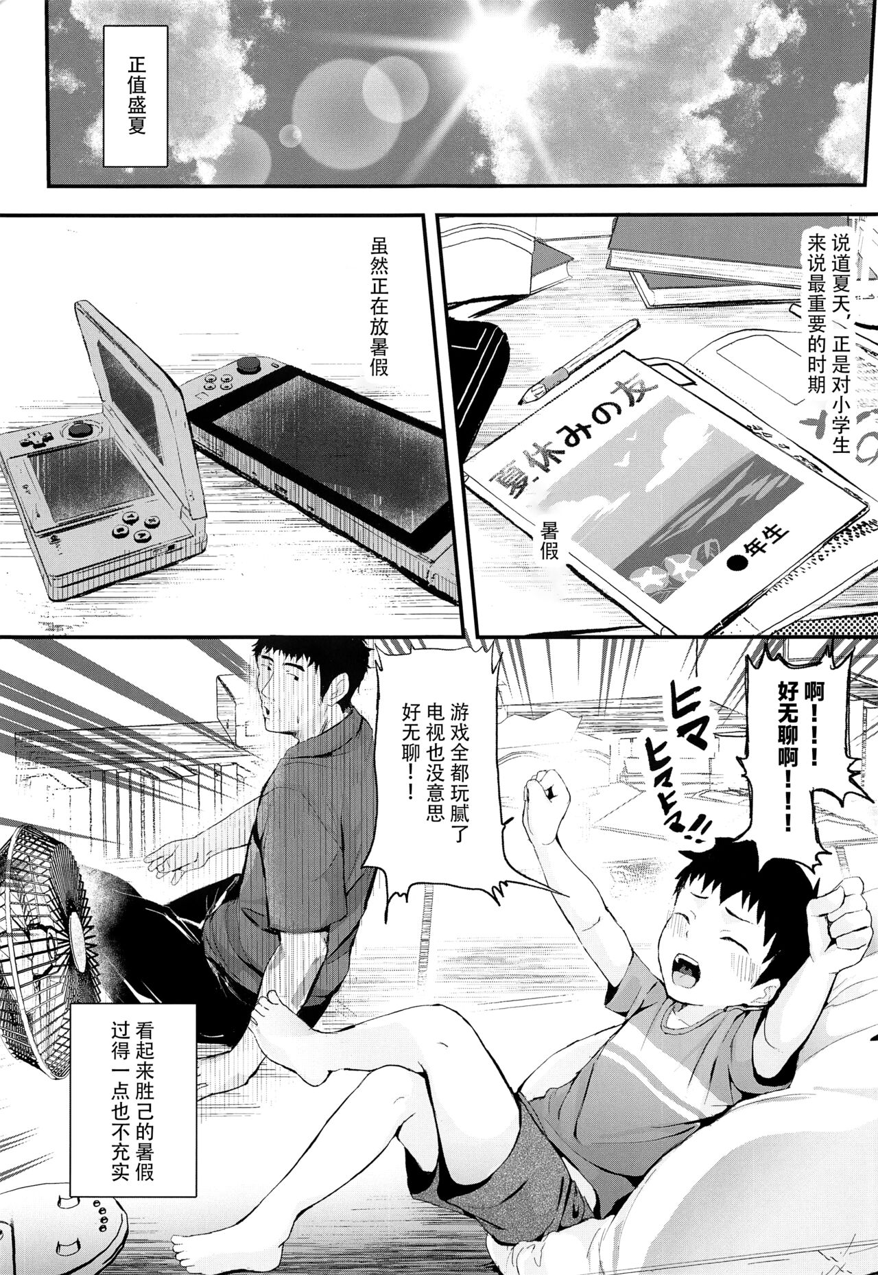 Umi ni Ittara ×××! | 海边到了就×××! page 4 full