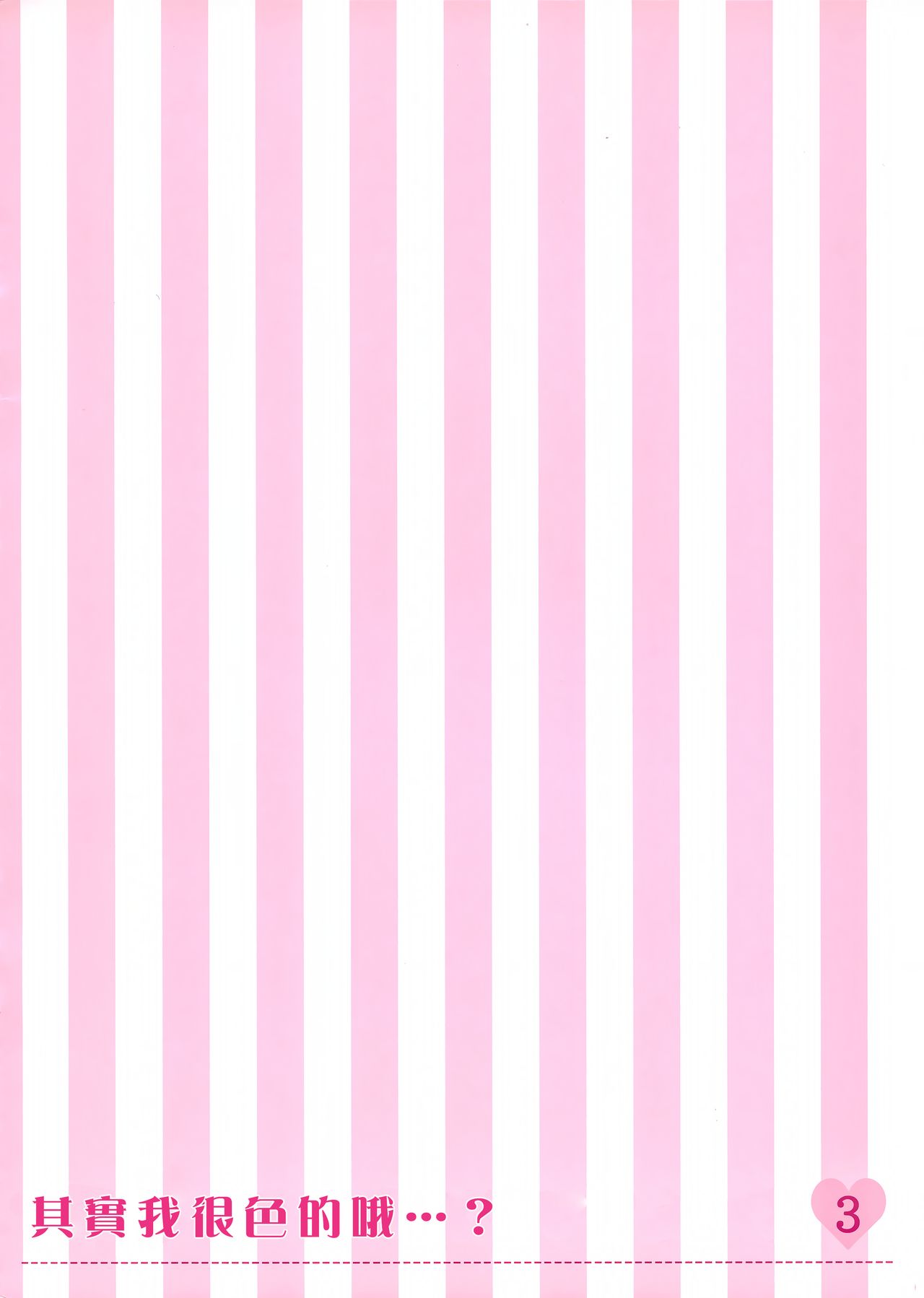 Honto wa Ecchi nan desu yo...? 3 page 3 full