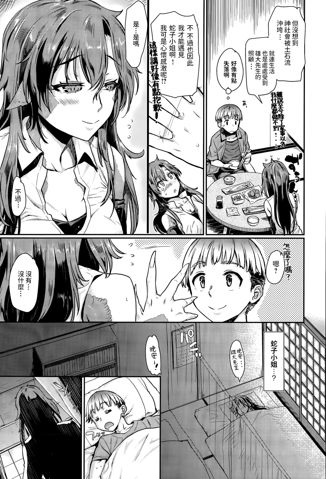 Nyorutto! Hebiko-san page 3 full