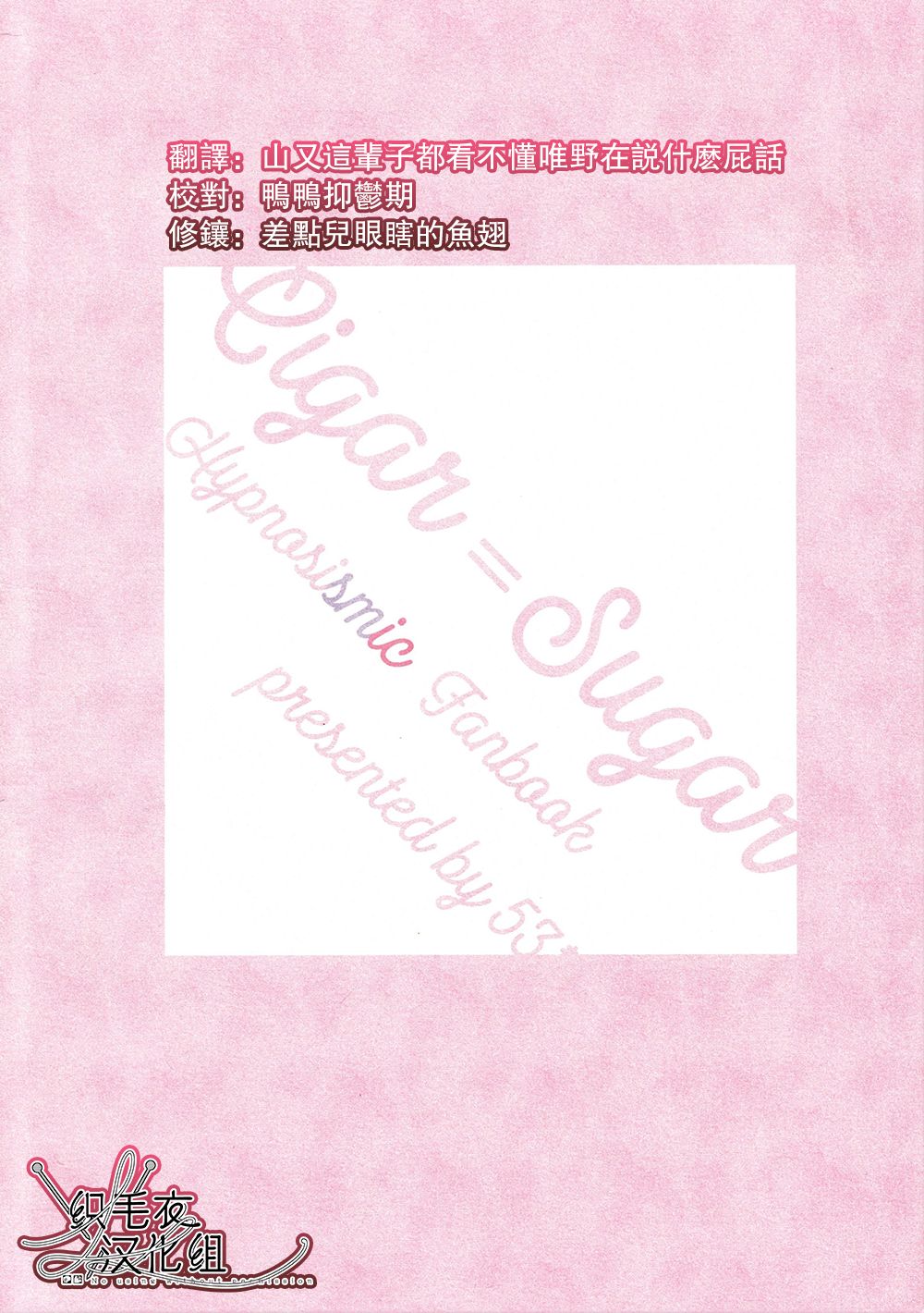 Cigar = Sugar page 2 full