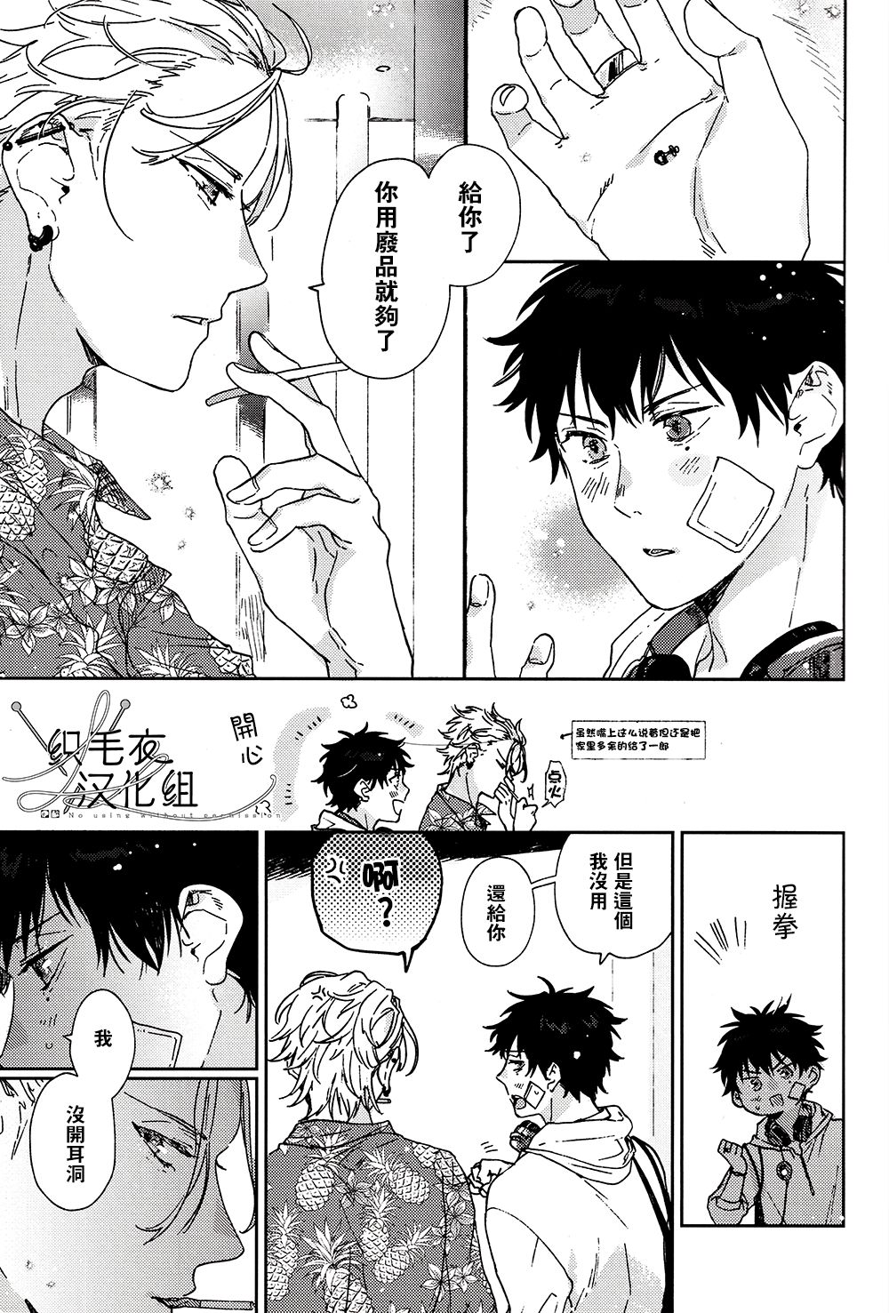 Cigar = Sugar page 7 full