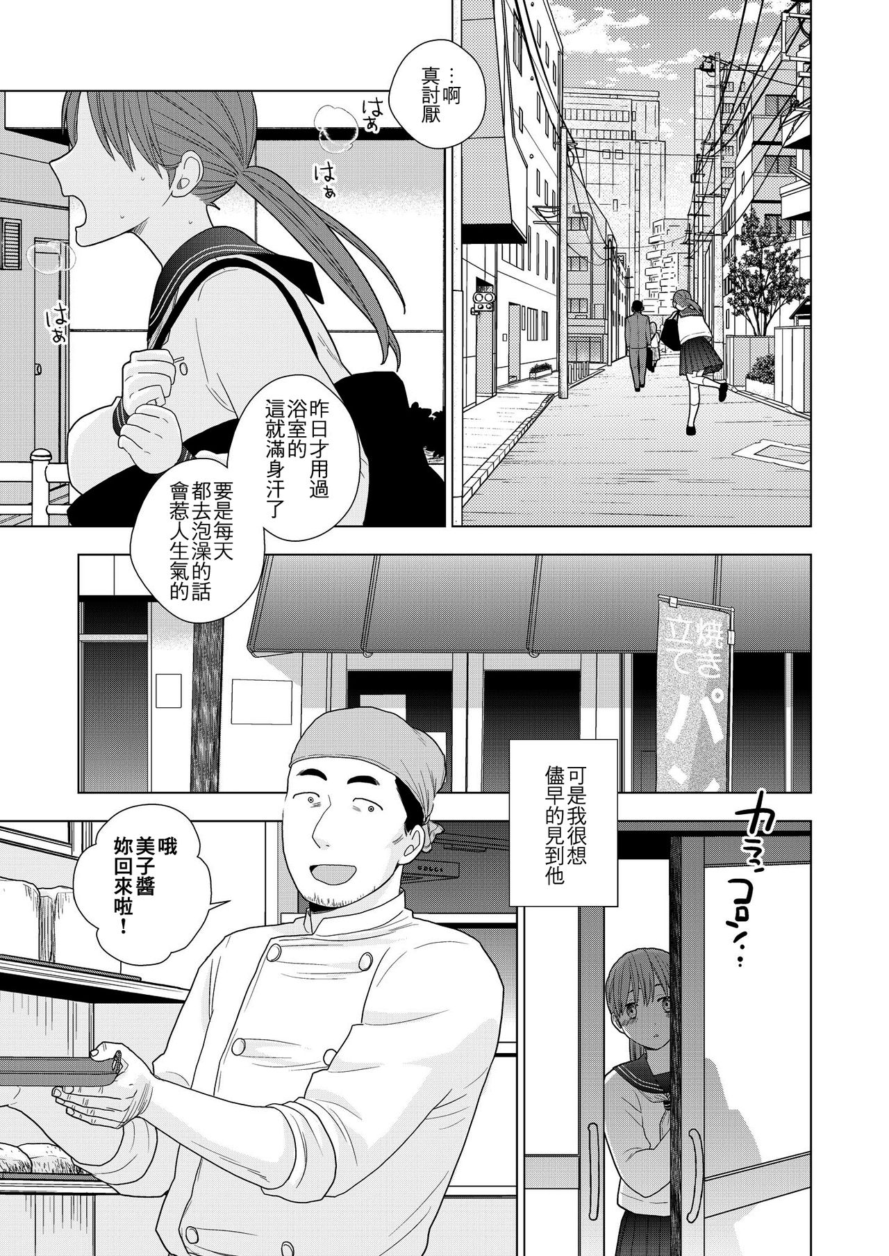Sesshoku Furyou page 4 full