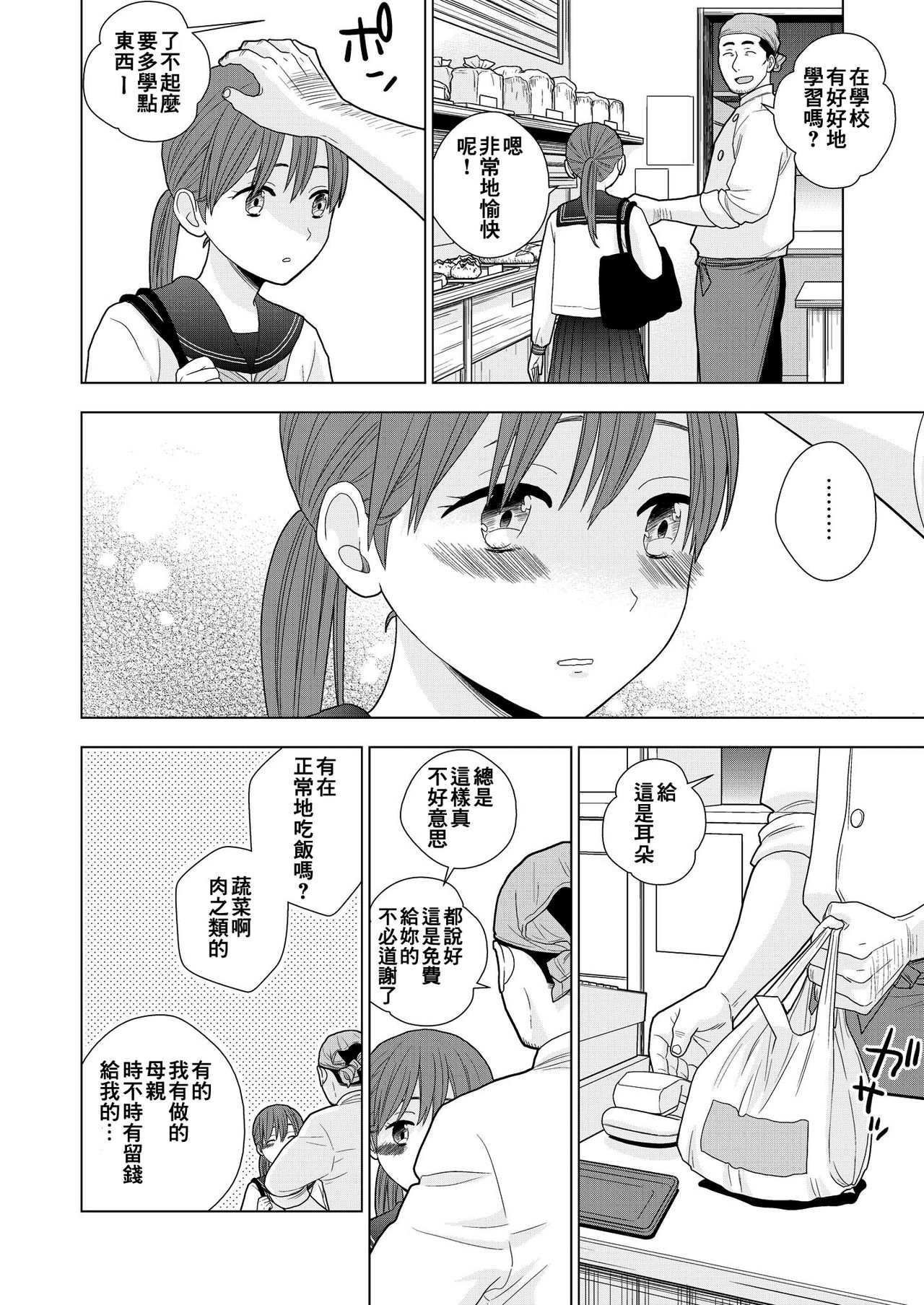 Sesshoku Furyou page 5 full