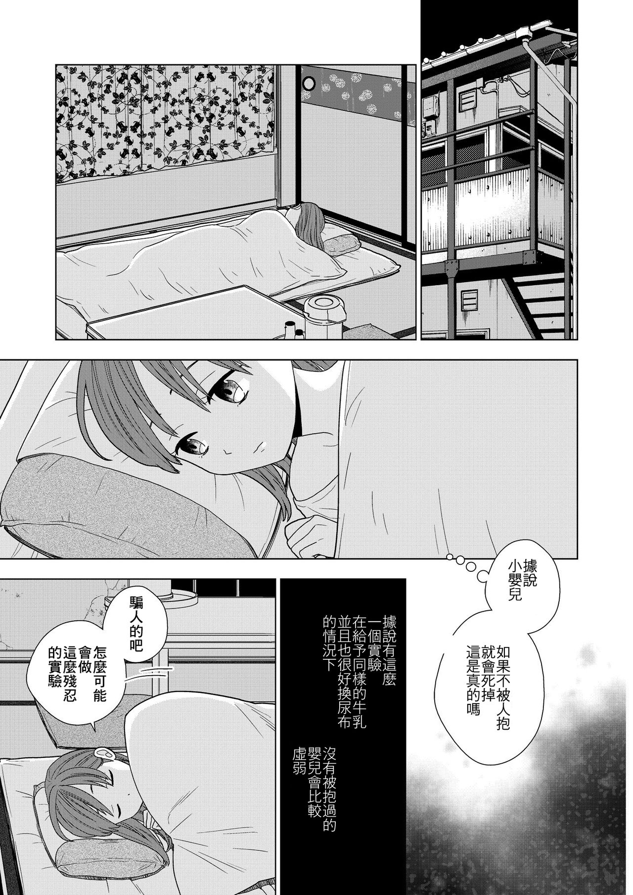 Sesshoku Furyou page 8 full