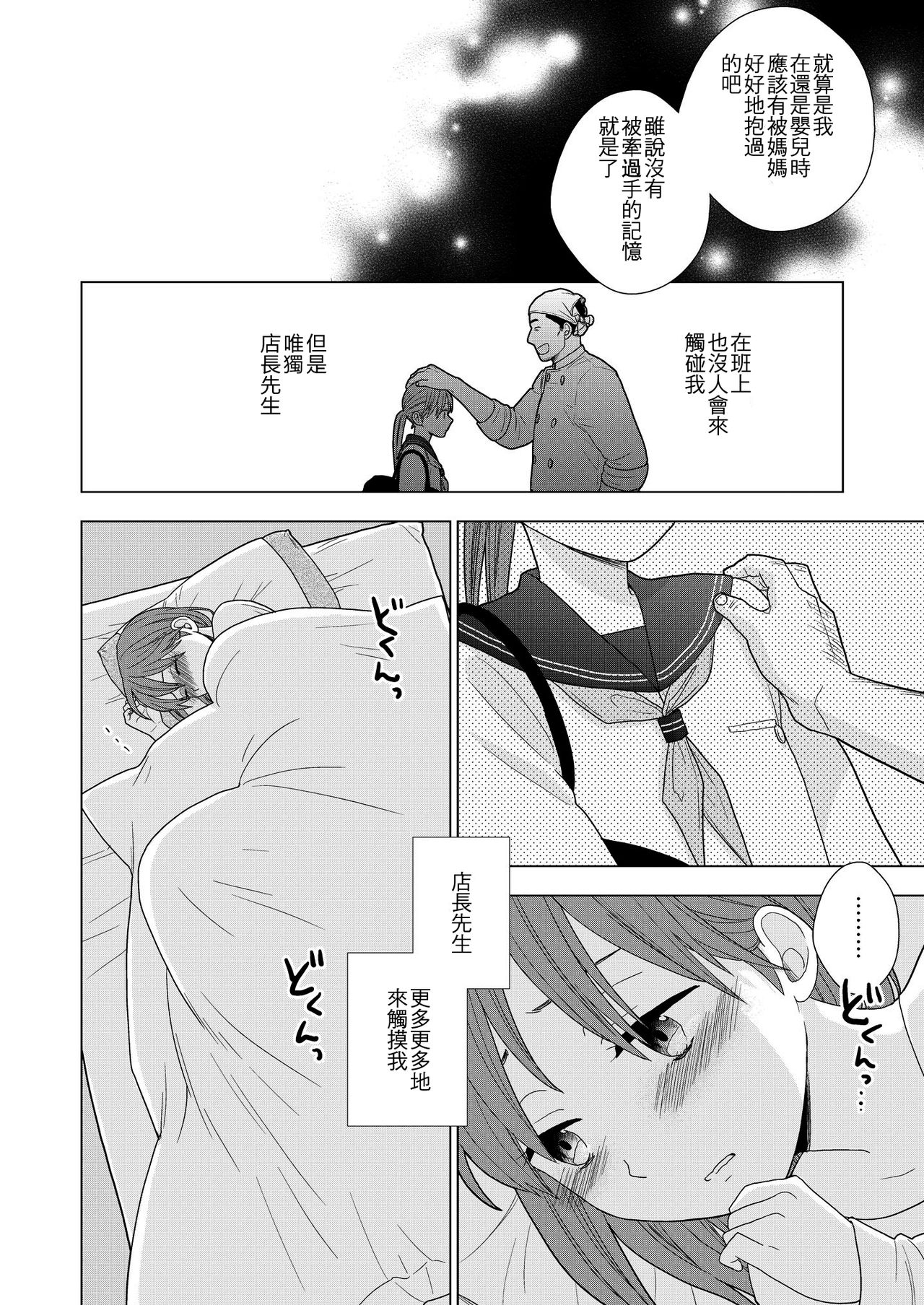 Sesshoku Furyou page 9 full