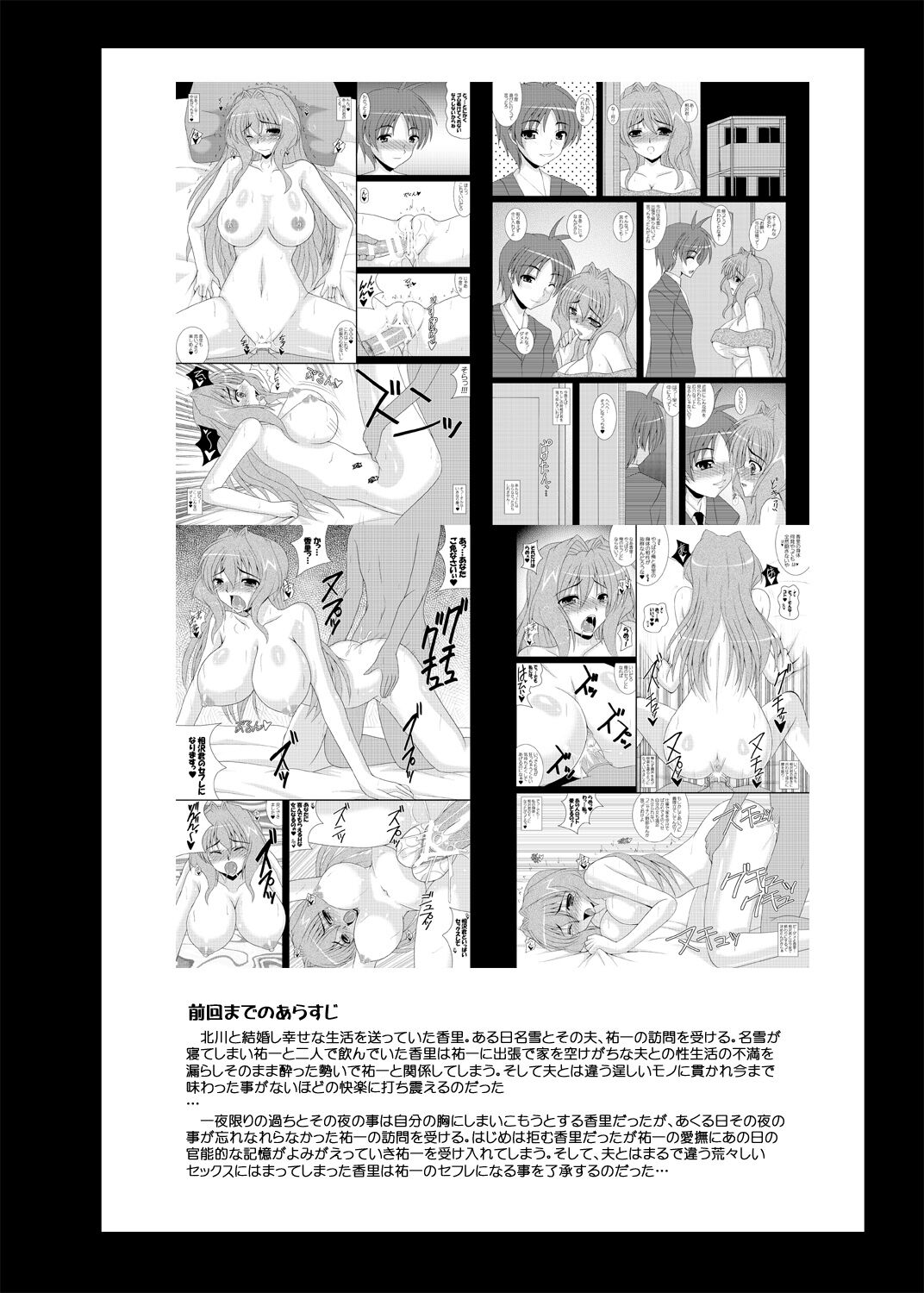 Hitozuma Kaori-san ～Sonyo 3 Sefure kara Nikudorei e...～ page 3 full