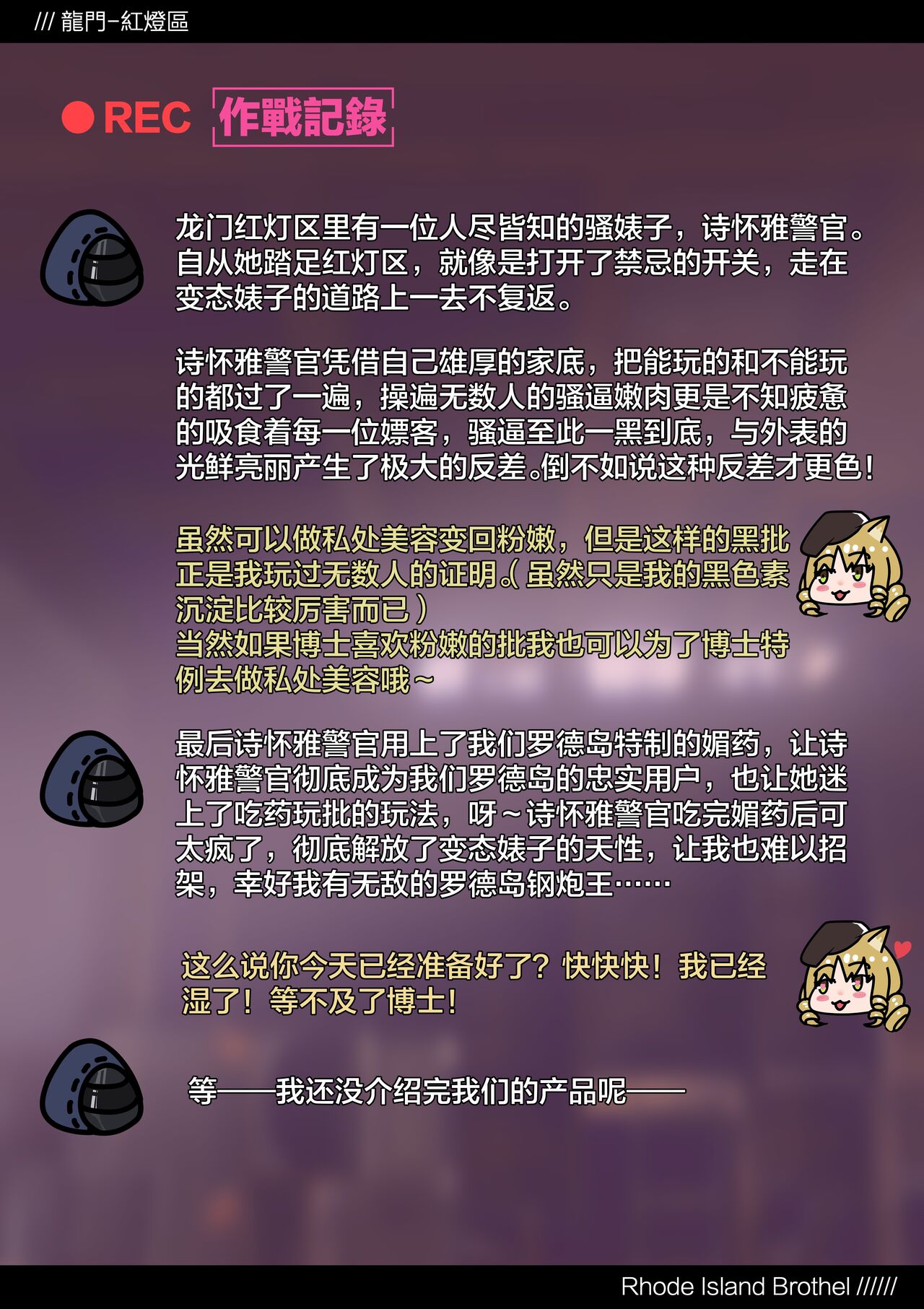 明日方舟 风俗街 page 10 full