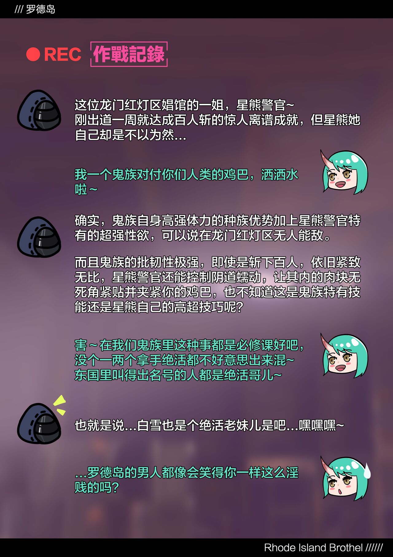 明日方舟 风俗街 page 6 full