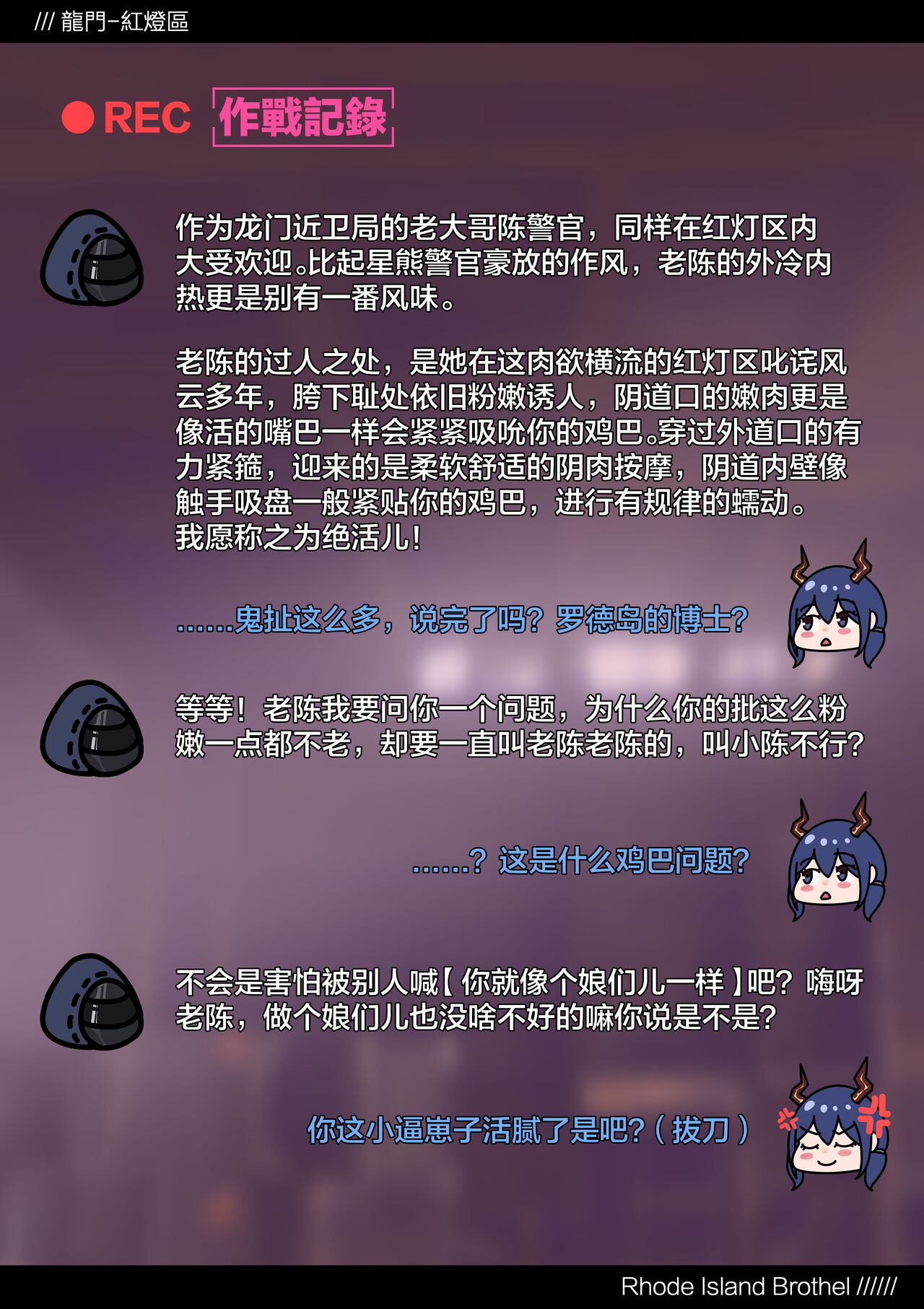 明日方舟 风俗街 page 8 full