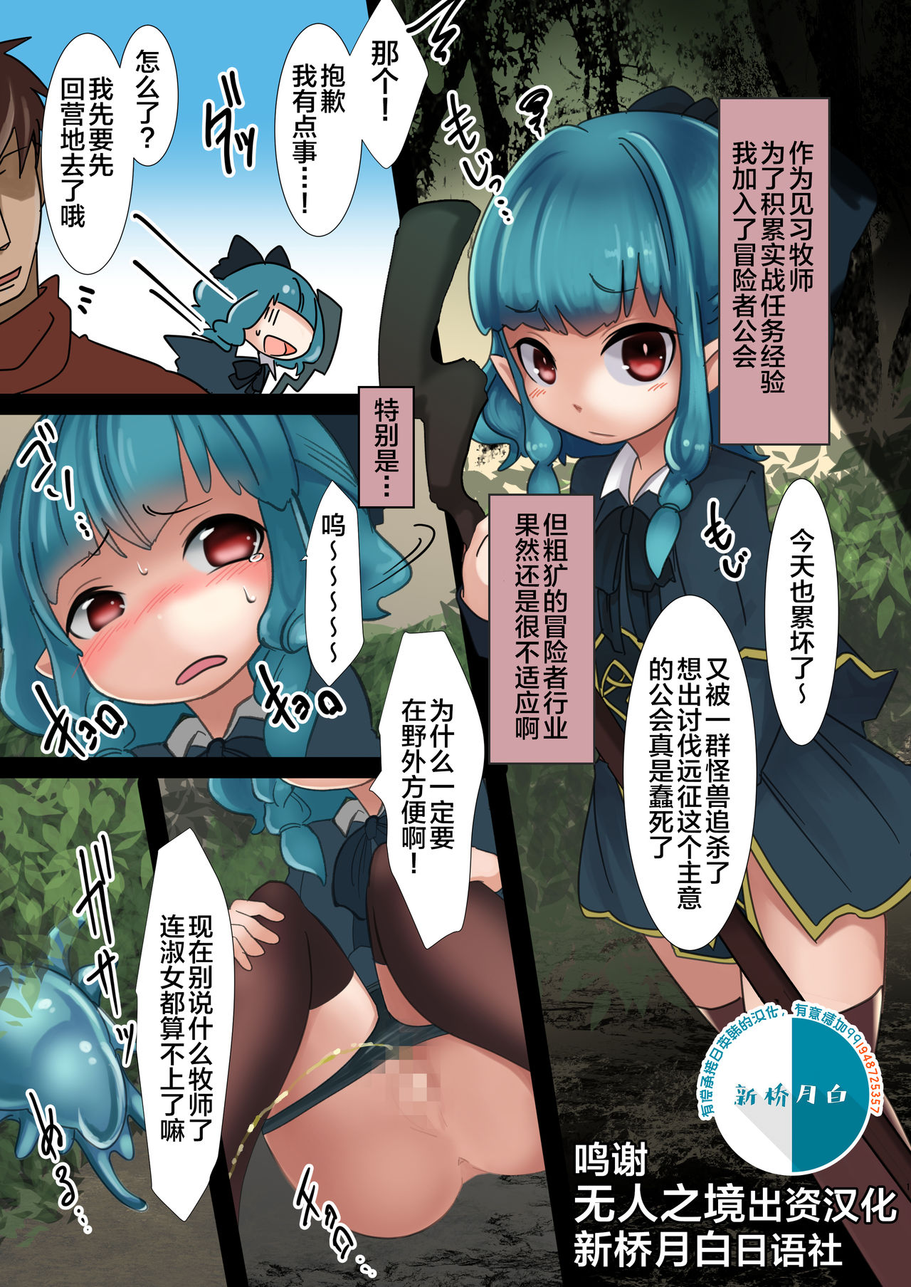 Slime ni Nacchatta Priest-chan no Junan page 1 full