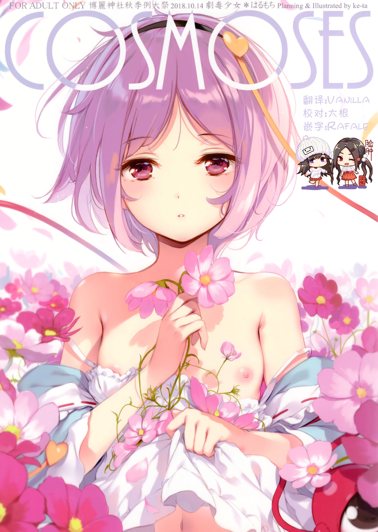 COSMOSES page 1 full