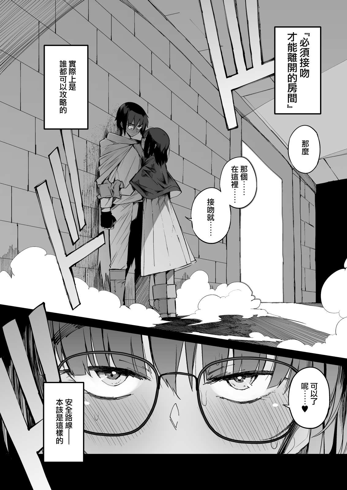 Sakusei Dungeon Kouryaku ni Mukanai Jimiko no S-kyuu Dosukebe Status page 6 full