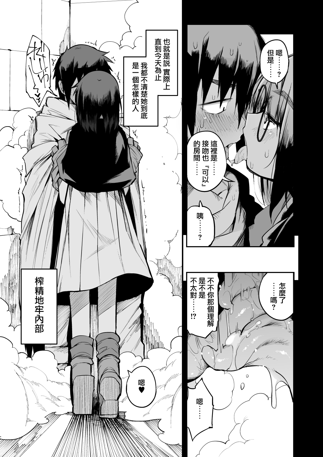 Sakusei Dungeon Kouryaku ni Mukanai Jimiko no S-kyuu Dosukebe Status page 9 full