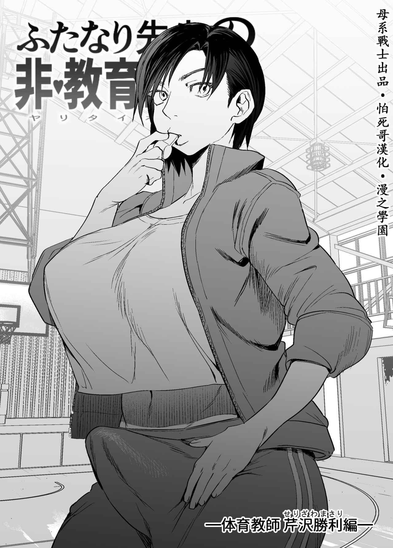 Futanari Sensei no Yaritai Houdai page 3 full