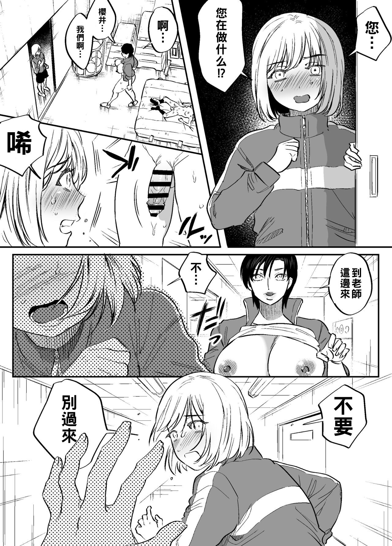 Futanari Sensei no Yaritai Houdai page 5 full