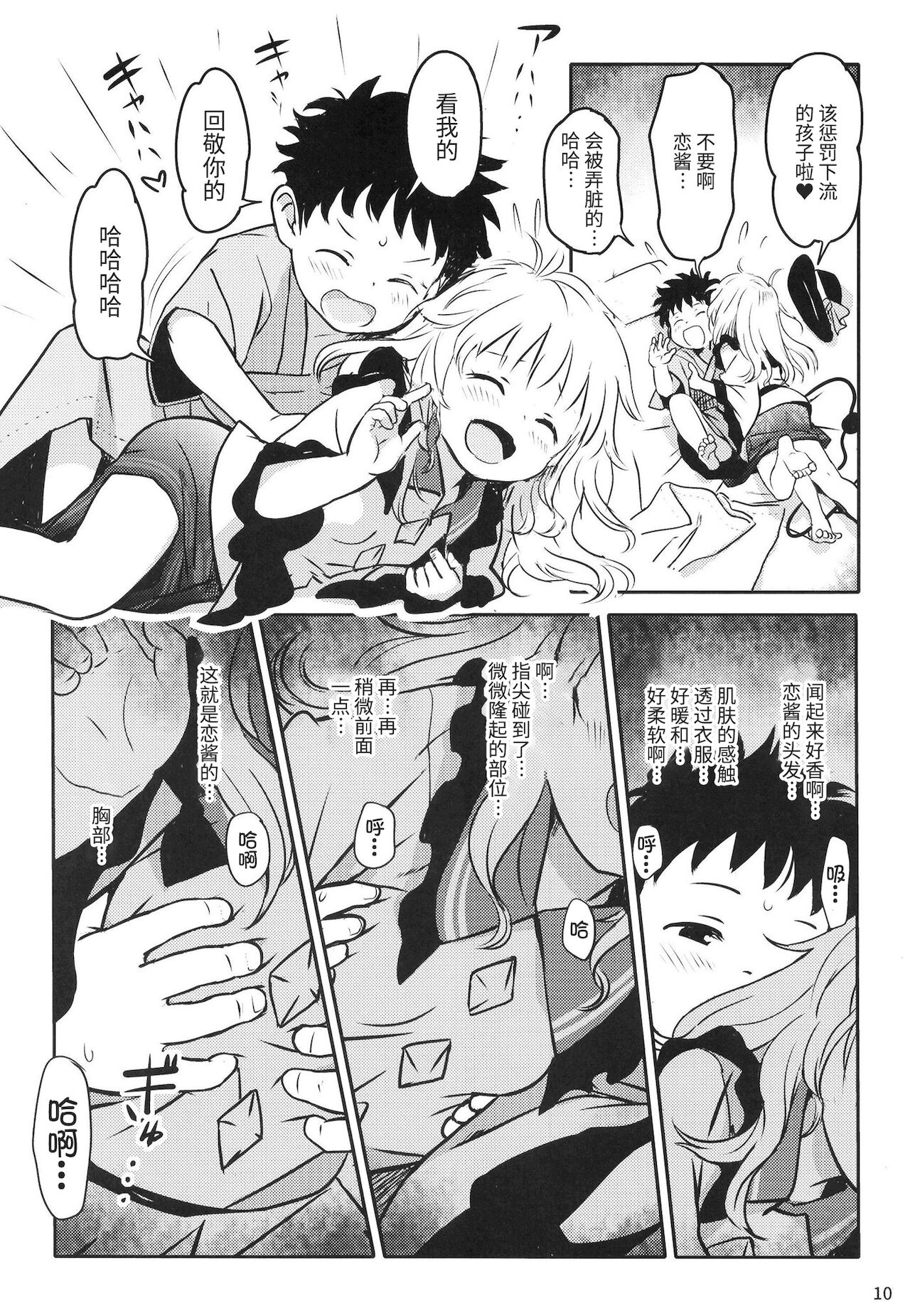 DokiDoki Lovely Koishi-chan! page 10 full