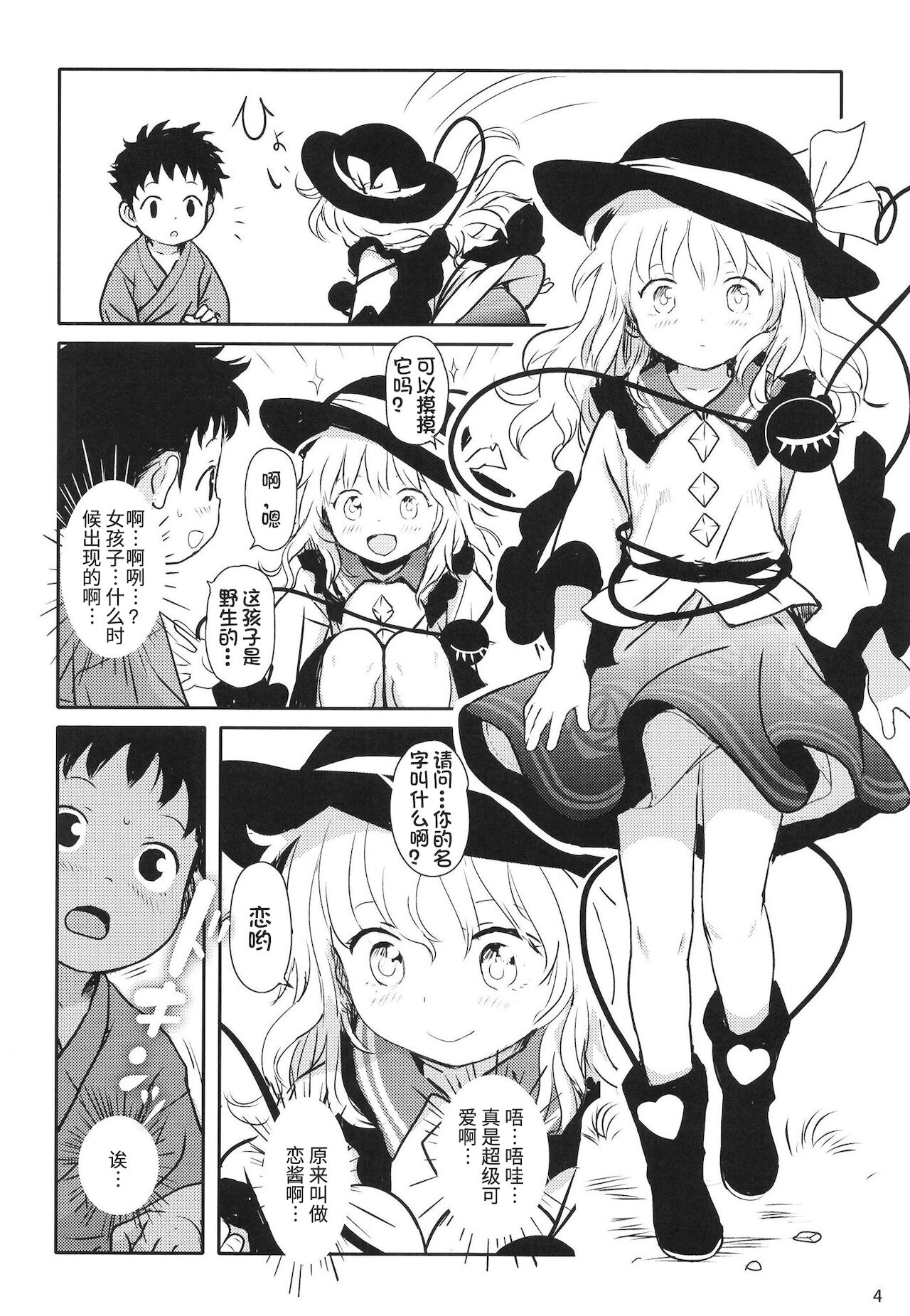 DokiDoki Lovely Koishi-chan! page 4 full