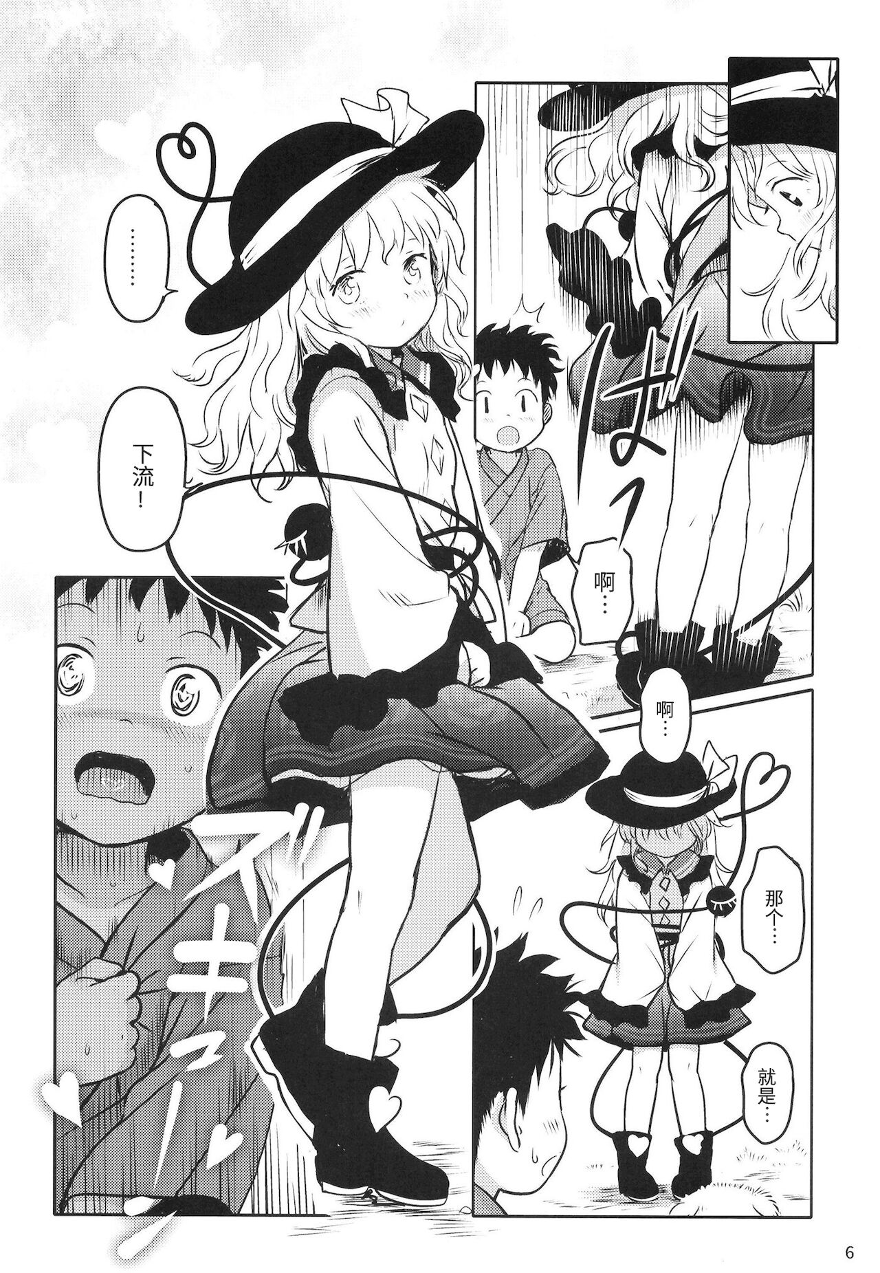 DokiDoki Lovely Koishi-chan! page 6 full