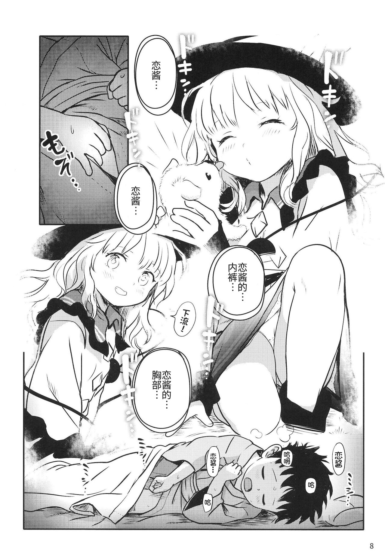 DokiDoki Lovely Koishi-chan! page 8 full