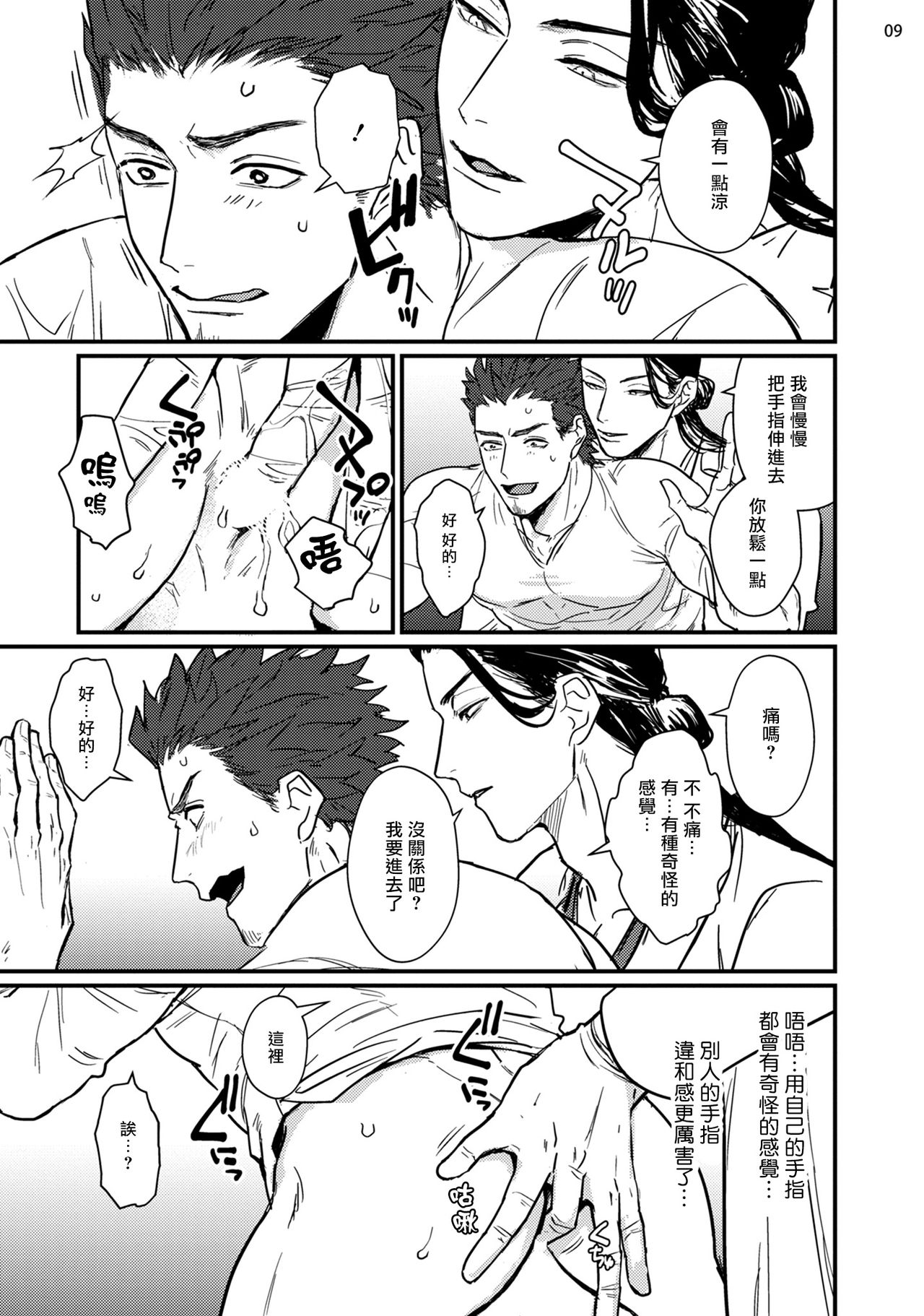 Sensei Shokushin Shite Kudasai | 医生请帮我触诊 1-3 page 10 full