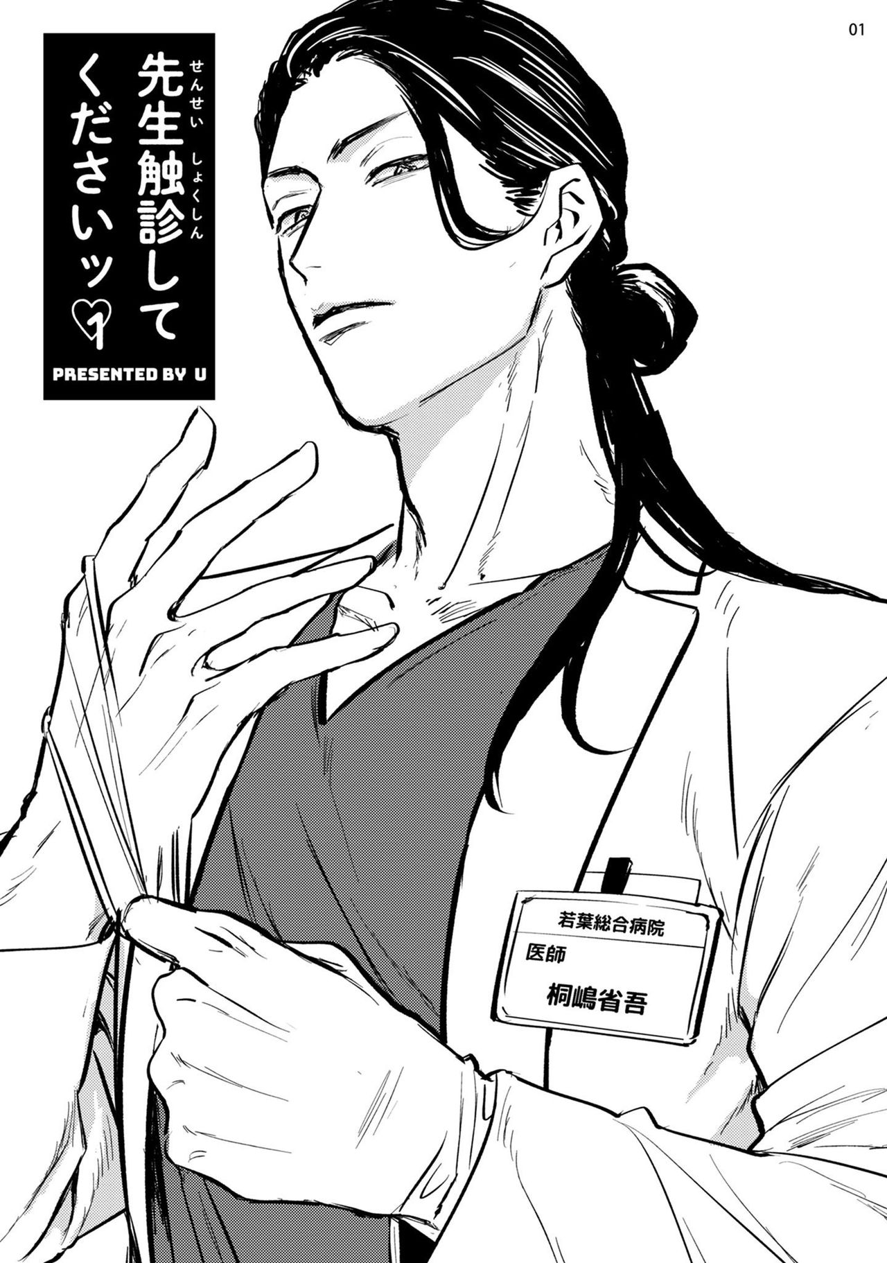 Sensei Shokushin Shite Kudasai | 医生请帮我触诊 1-3 page 2 full