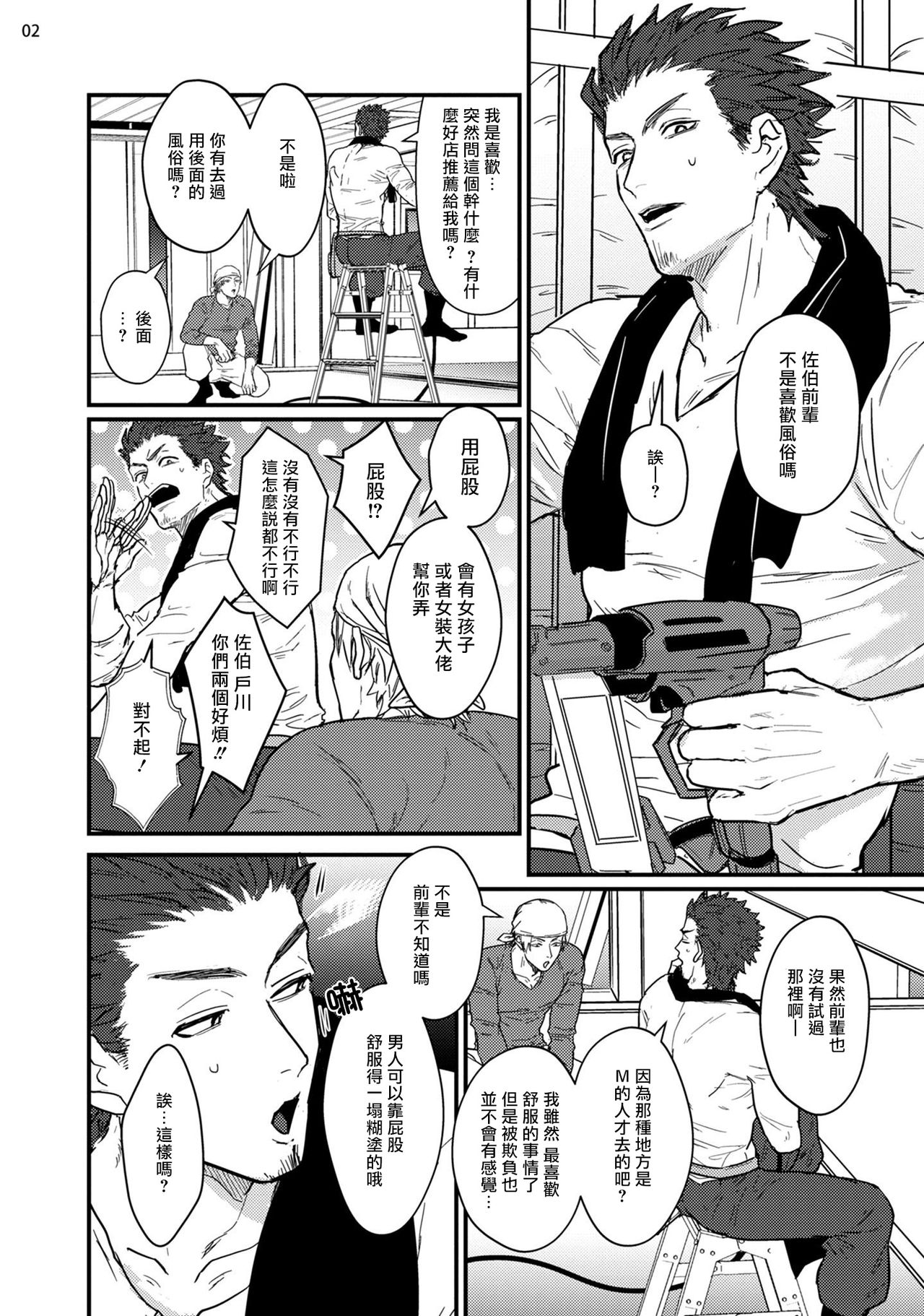 Sensei Shokushin Shite Kudasai | 医生请帮我触诊 1-3 page 3 full