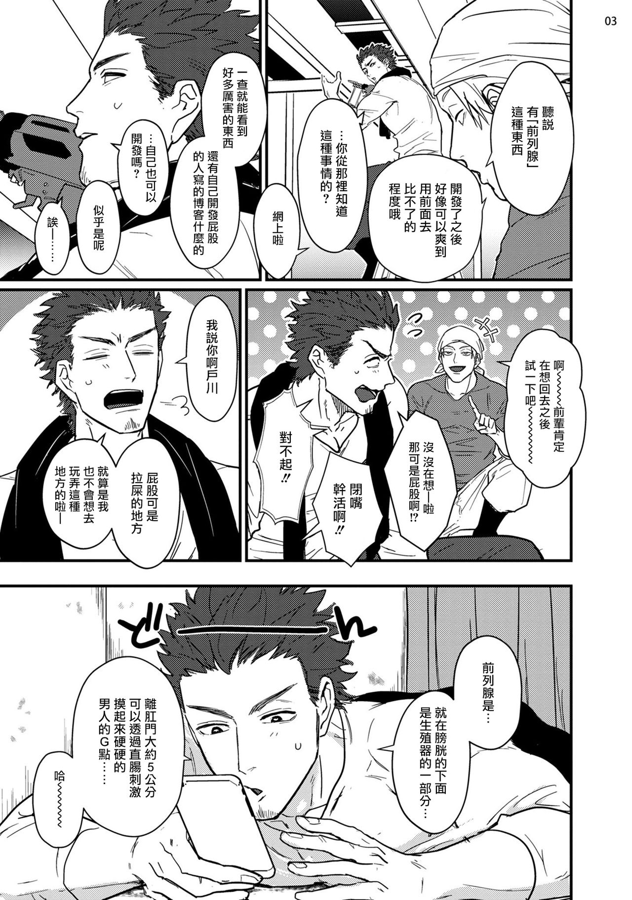 Sensei Shokushin Shite Kudasai | 医生请帮我触诊 1-3 page 4 full