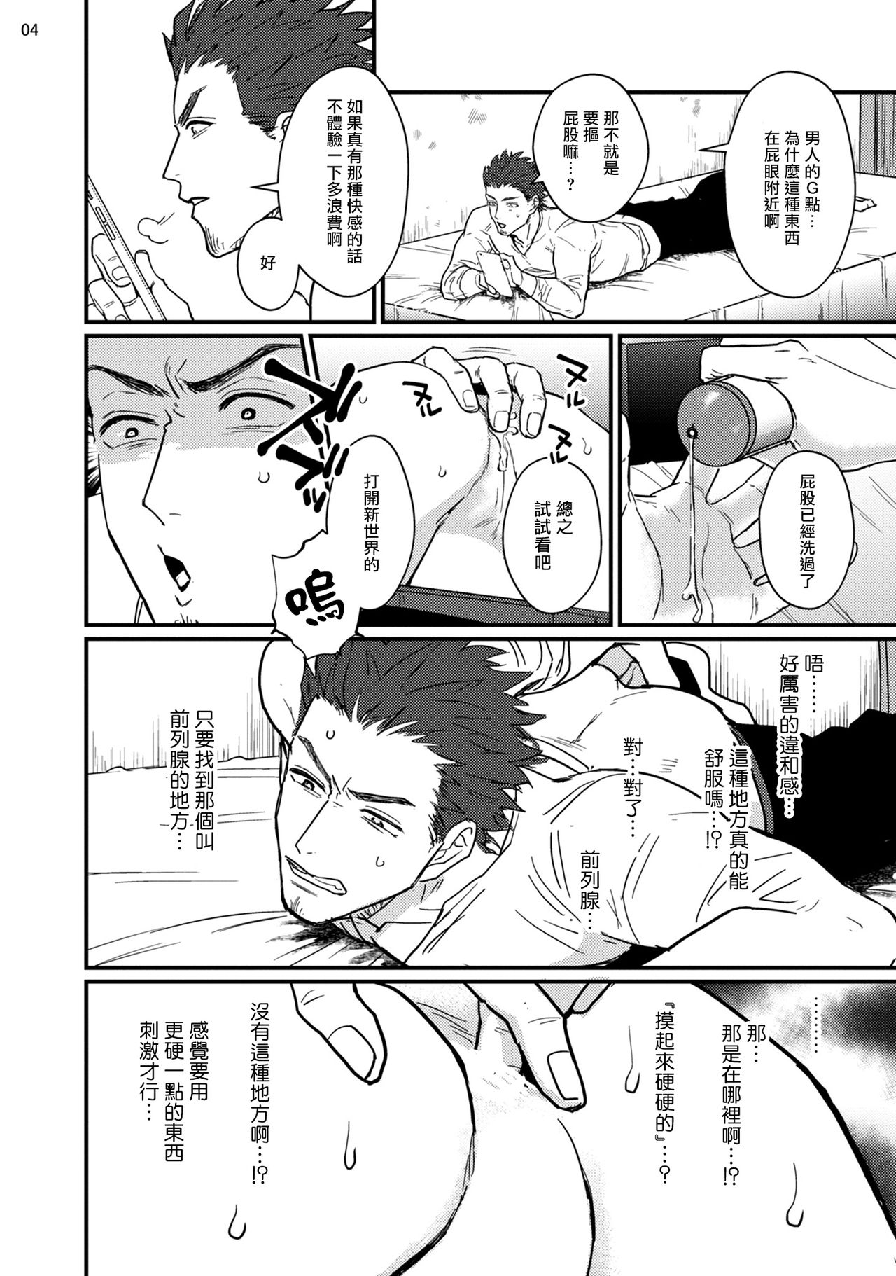 Sensei Shokushin Shite Kudasai | 医生请帮我触诊 1-3 page 5 full