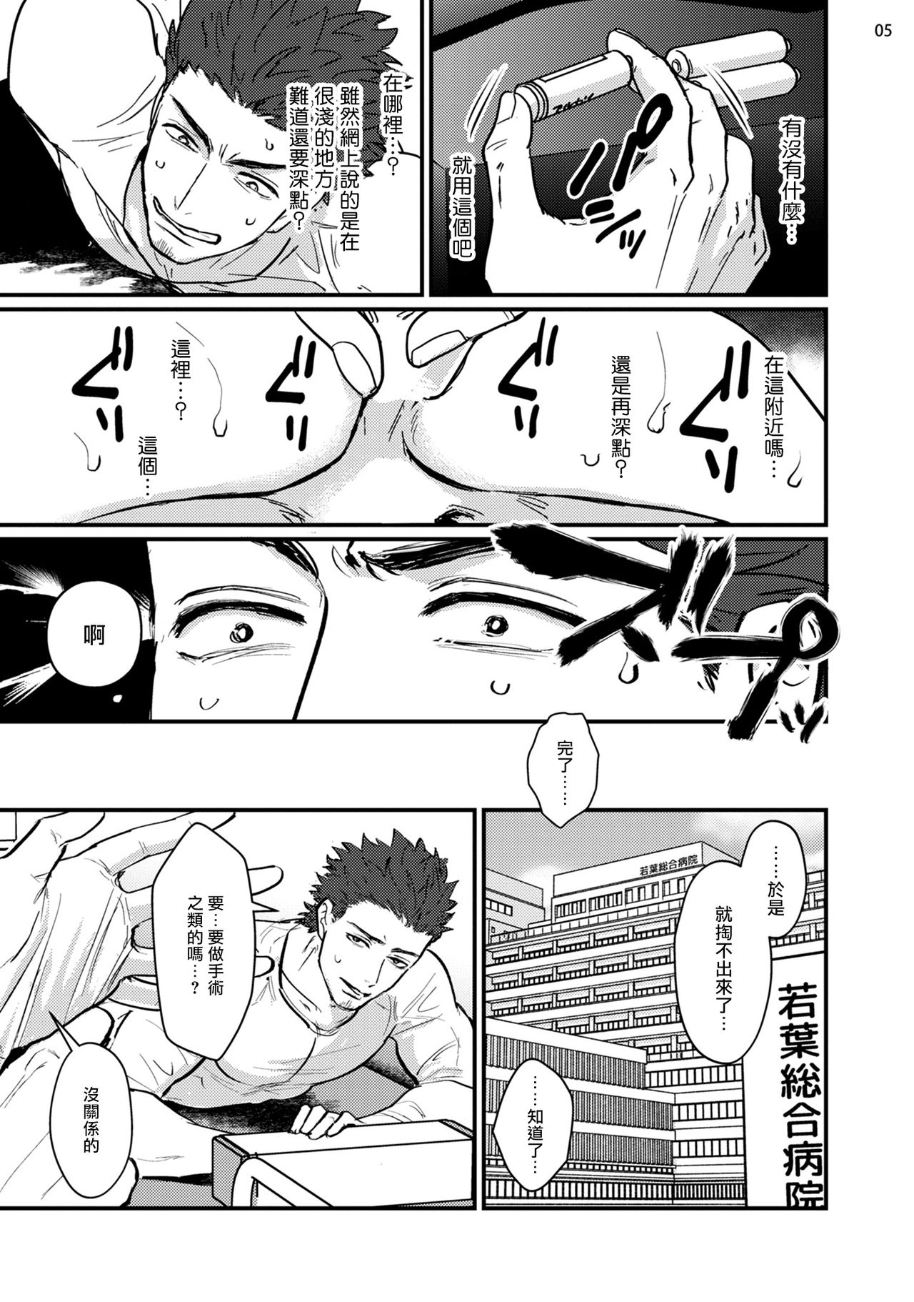 Sensei Shokushin Shite Kudasai | 医生请帮我触诊 1-3 page 6 full