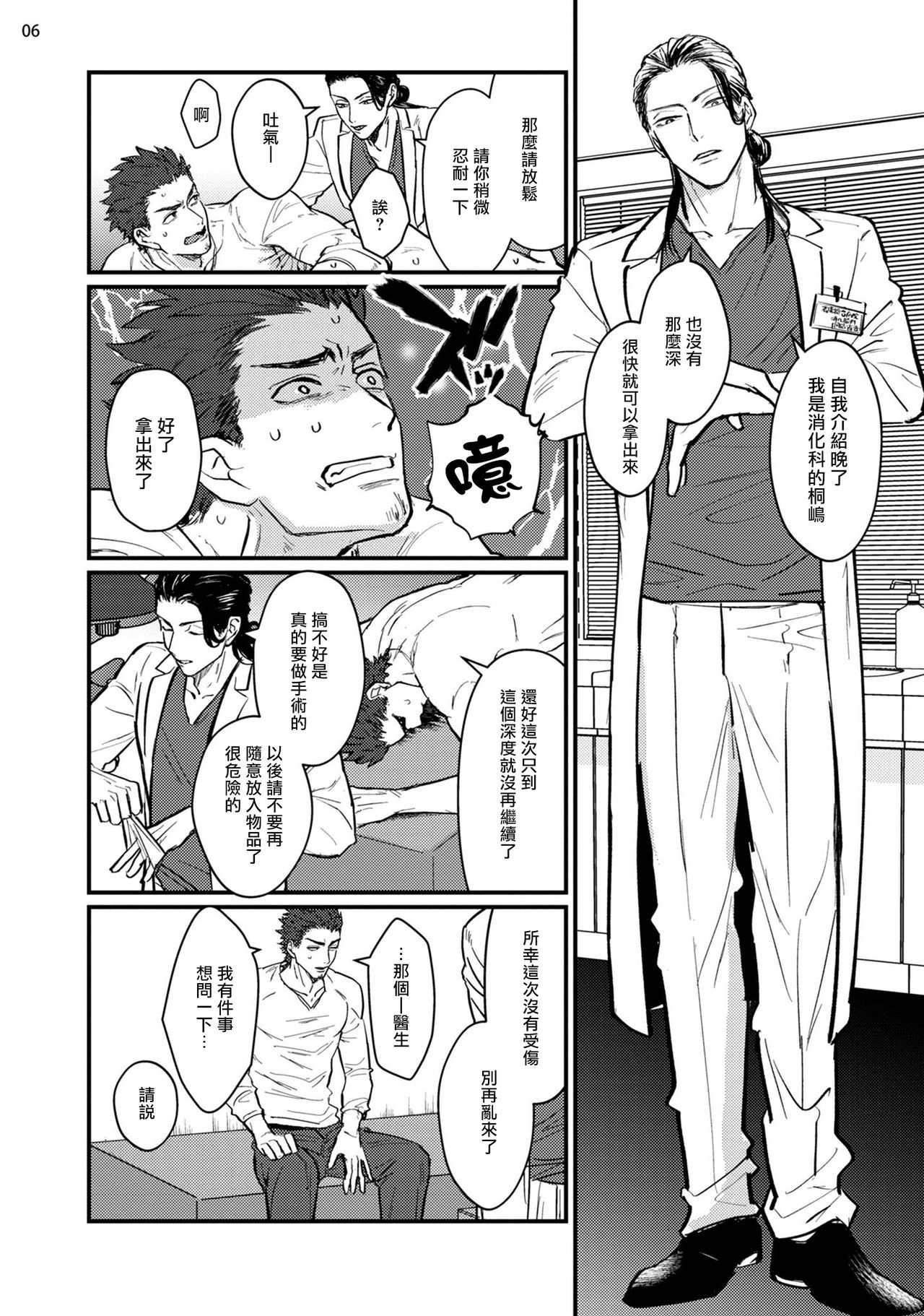 Sensei Shokushin Shite Kudasai | 医生请帮我触诊 1-3 page 7 full