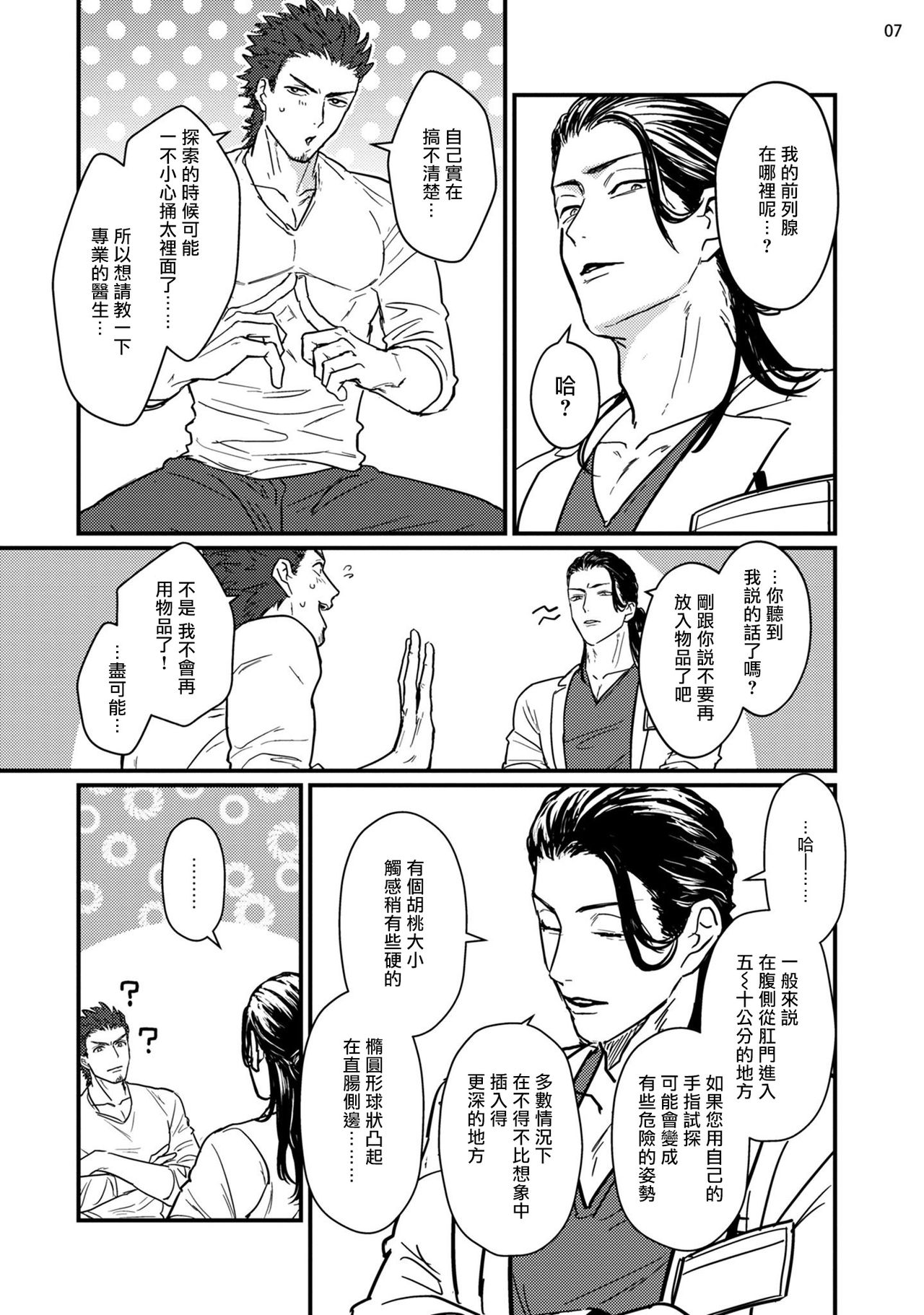 Sensei Shokushin Shite Kudasai | 医生请帮我触诊 1-3 page 8 full