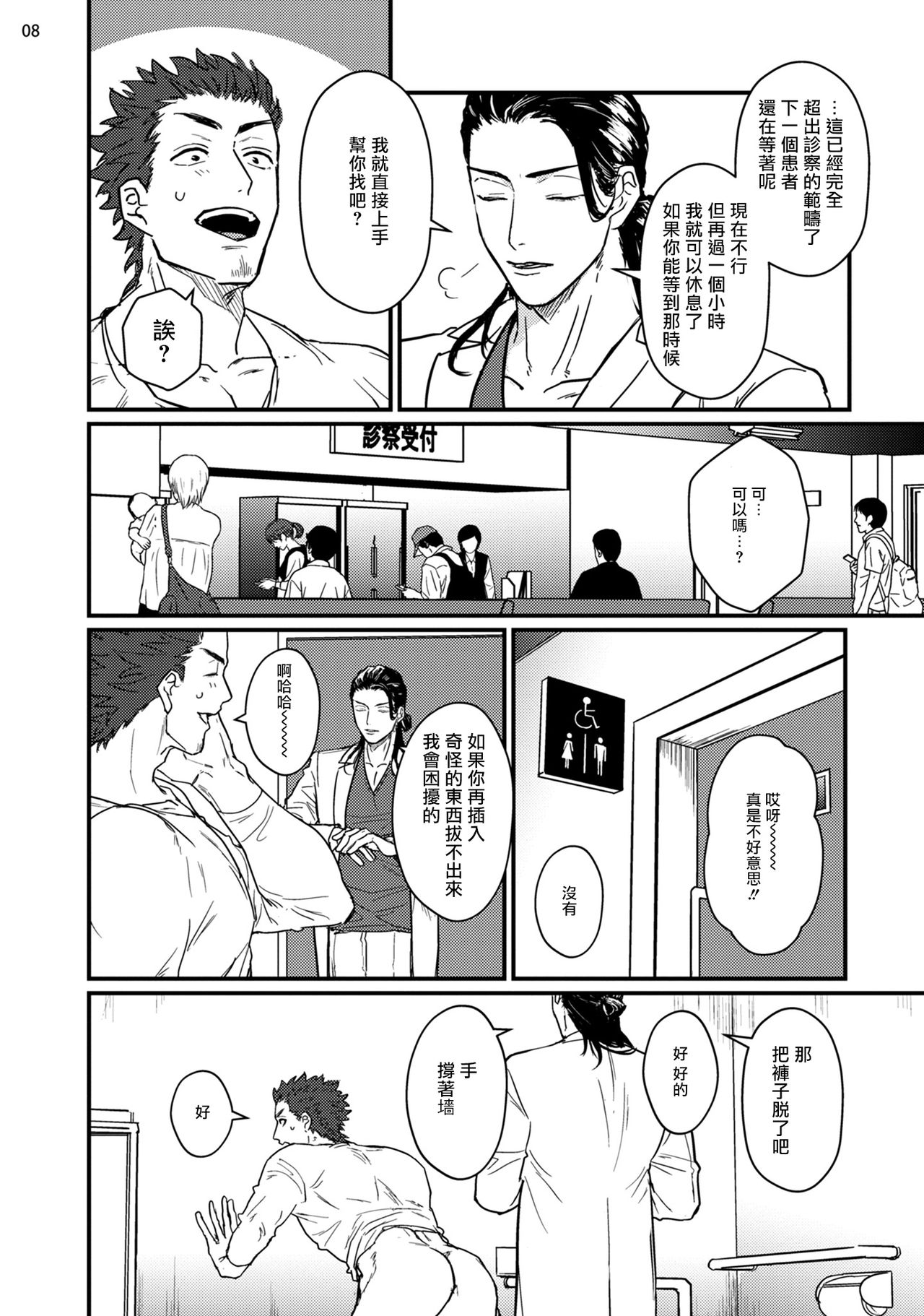 Sensei Shokushin Shite Kudasai | 医生请帮我触诊 1-3 page 9 full