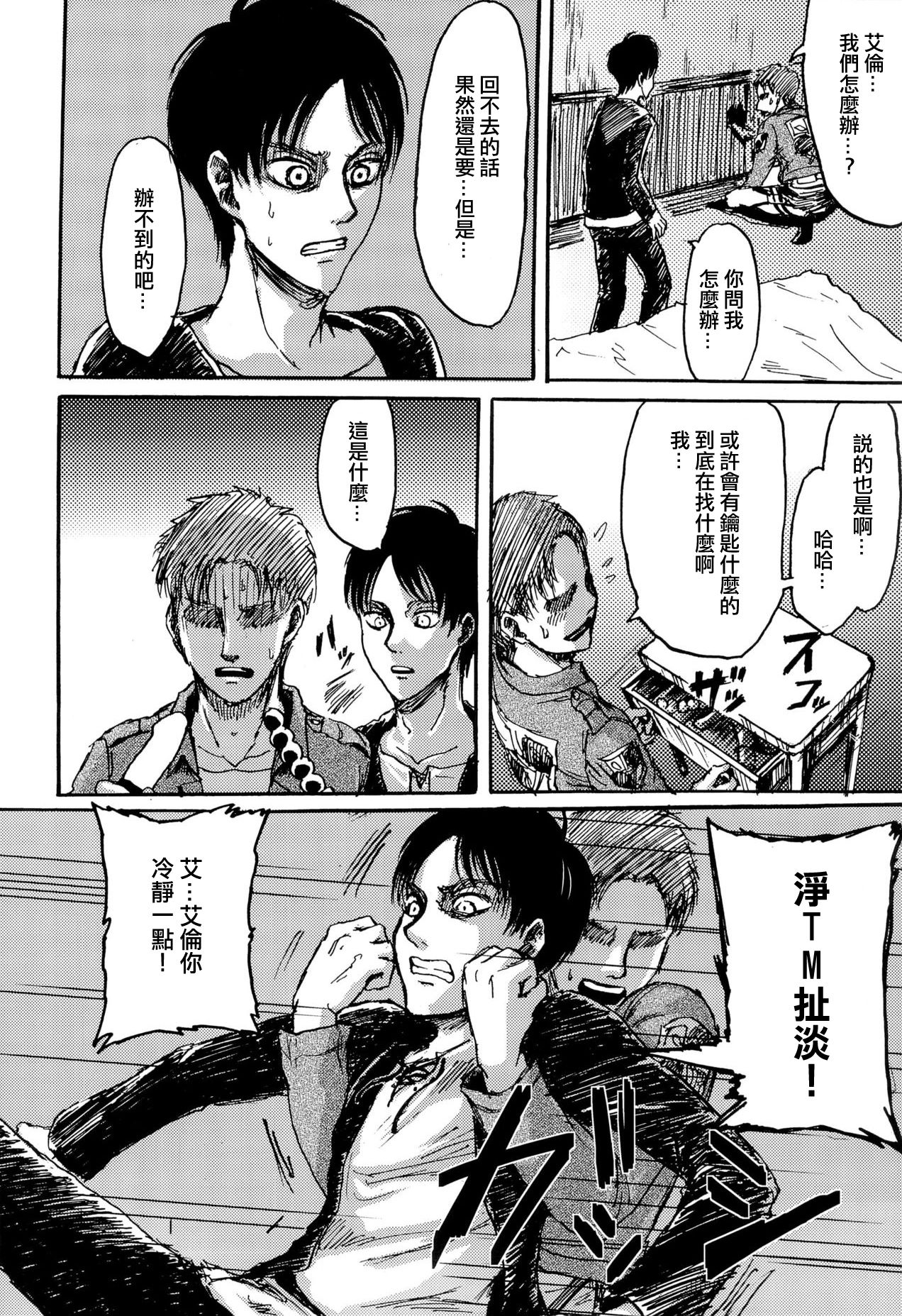 MobEre no xx Shinai to Derarenai Heya | 路人艾倫不xx就不能出去的房間 page 10 full