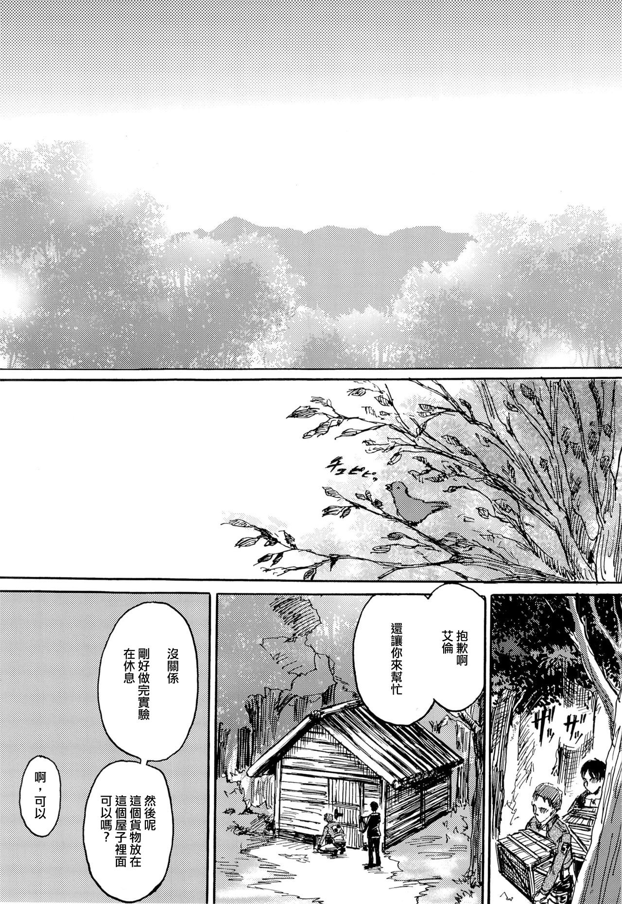 MobEre no xx Shinai to Derarenai Heya | 路人艾倫不xx就不能出去的房間 page 3 full
