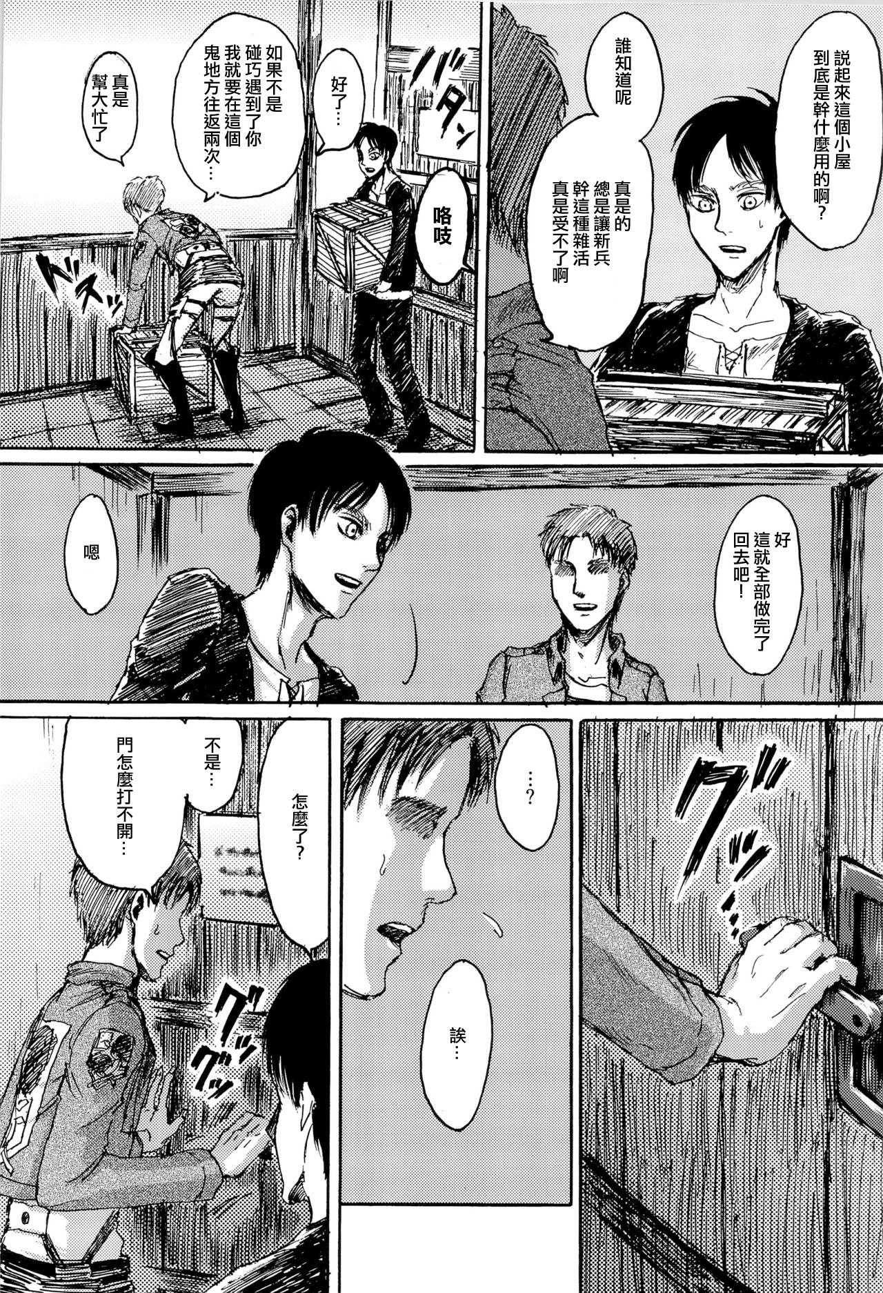 MobEre no xx Shinai to Derarenai Heya | 路人艾倫不xx就不能出去的房間 page 4 full