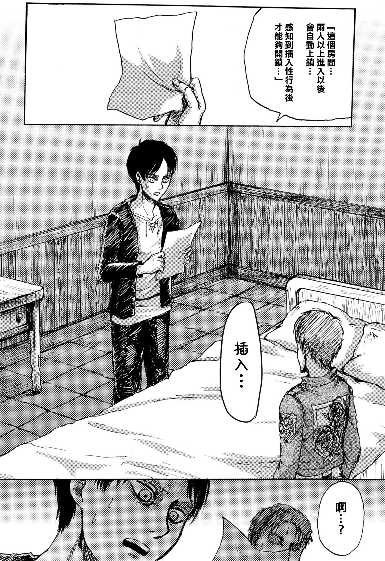 MobEre no xx Shinai to Derarenai Heya | 路人艾倫不xx就不能出去的房間 page 6 full