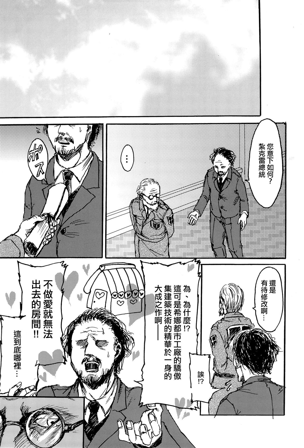 MobEre no xx Shinai to Derarenai Heya | 路人艾倫不xx就不能出去的房間 page 7 full