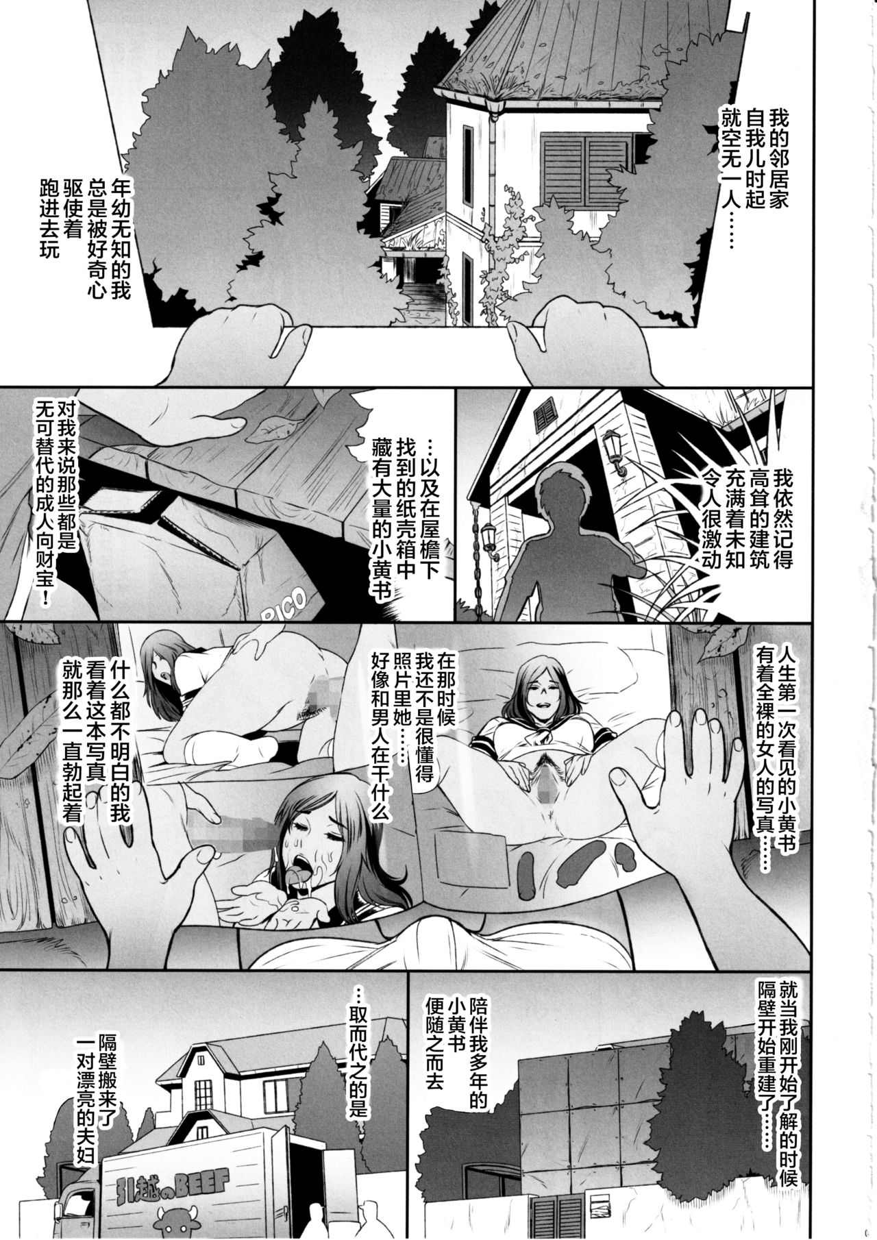 Nihon Otonari no Oku-sama no Himitsu page 4 full