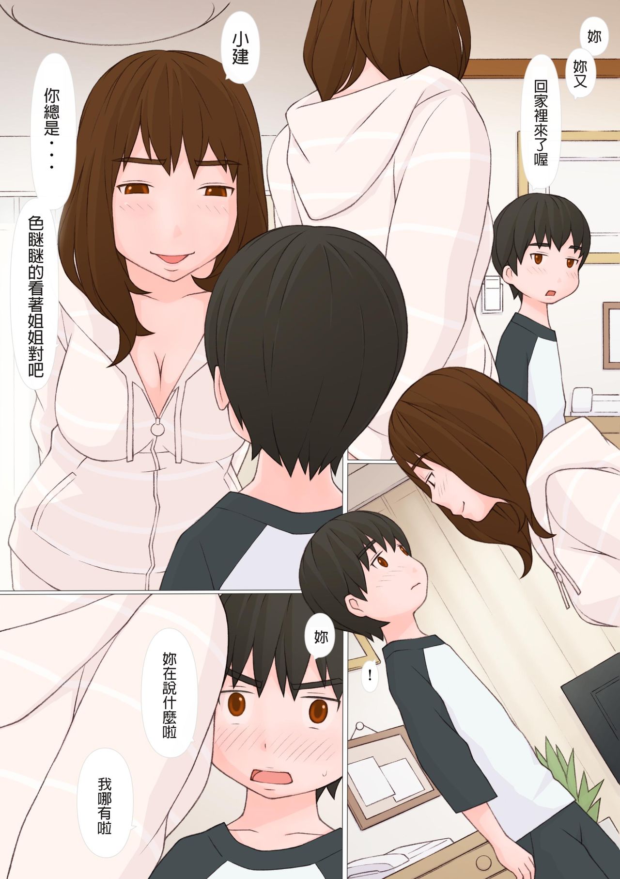 Ane Kaeru page 4 full