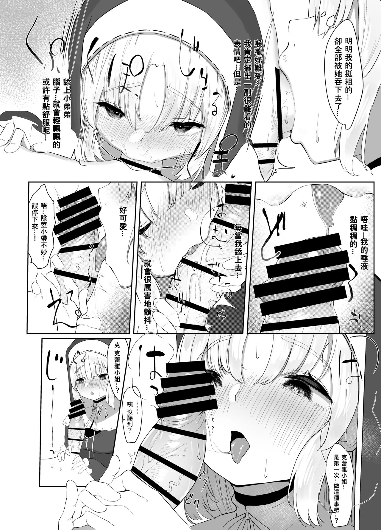 Sister Cleaire no Seiso to Yokubou page 10 full